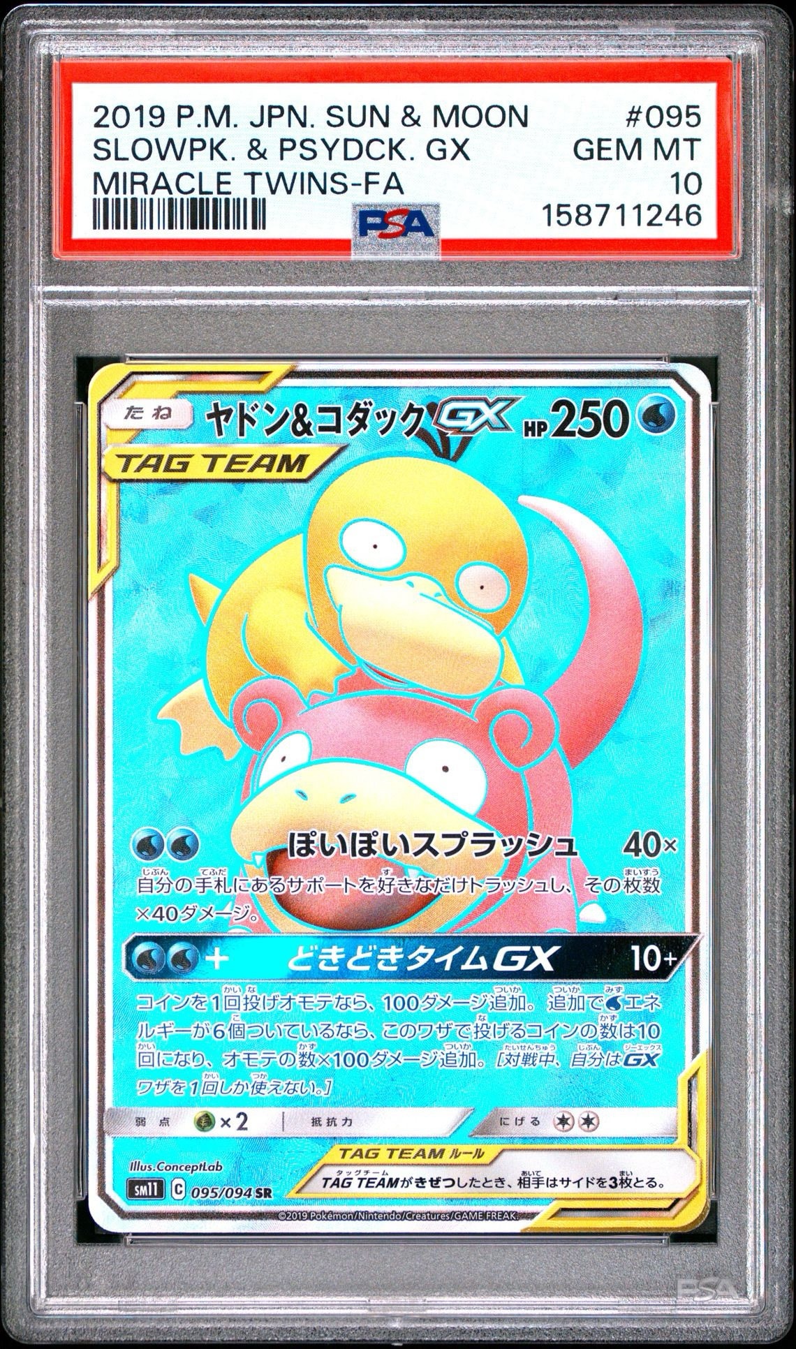 ヤドン&コダックGX SR[SM11 095/094](拡張パック「ミラクルツイン