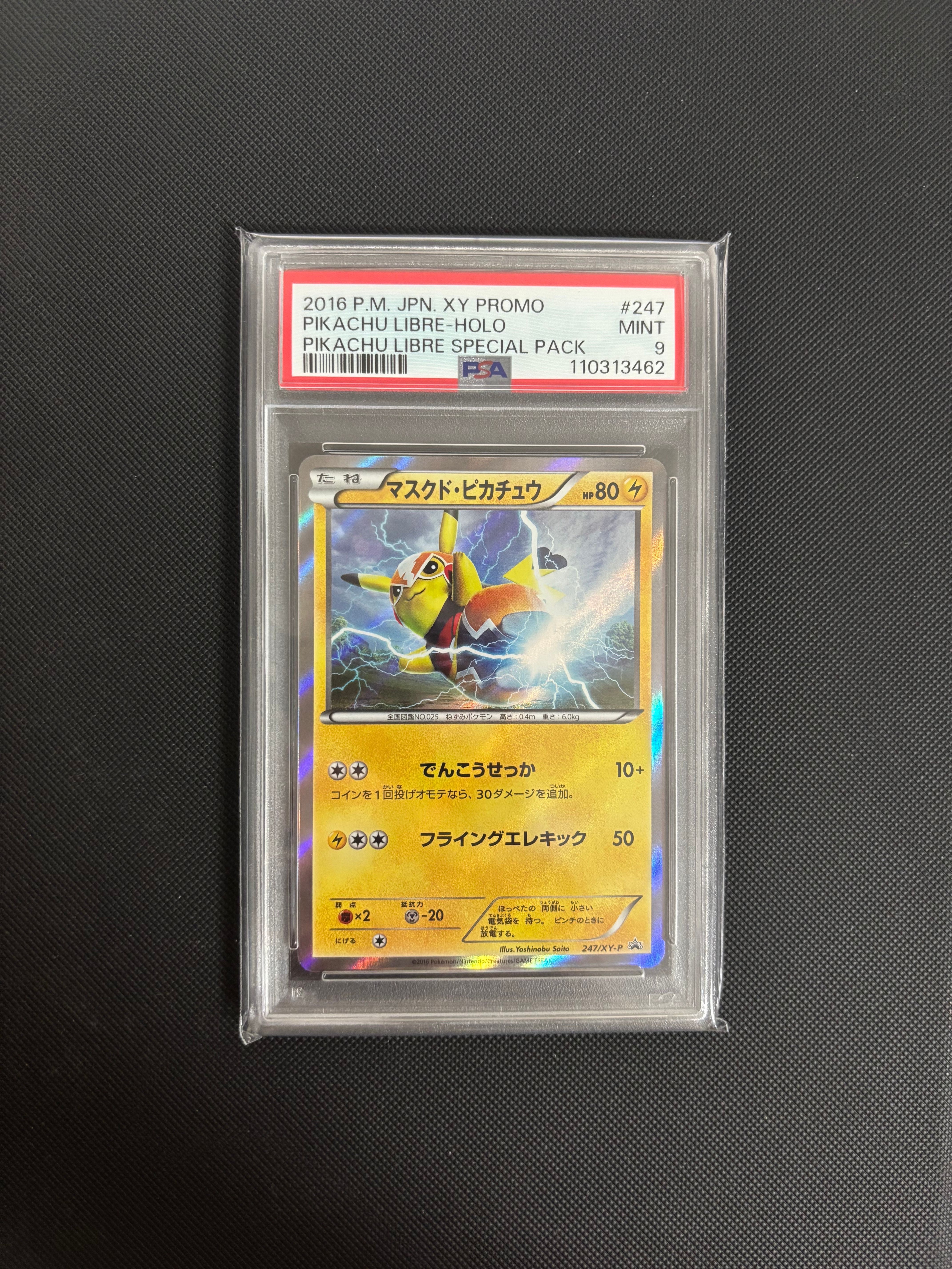 マスクド・ピカチュウ: プロモ[XY-P 247/XY-P](プロモーションカード「XY-P」)