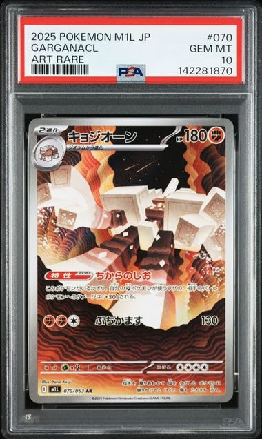 キョジオーン AR [M1L 070/063](拡張パック「メガブレイブ」)