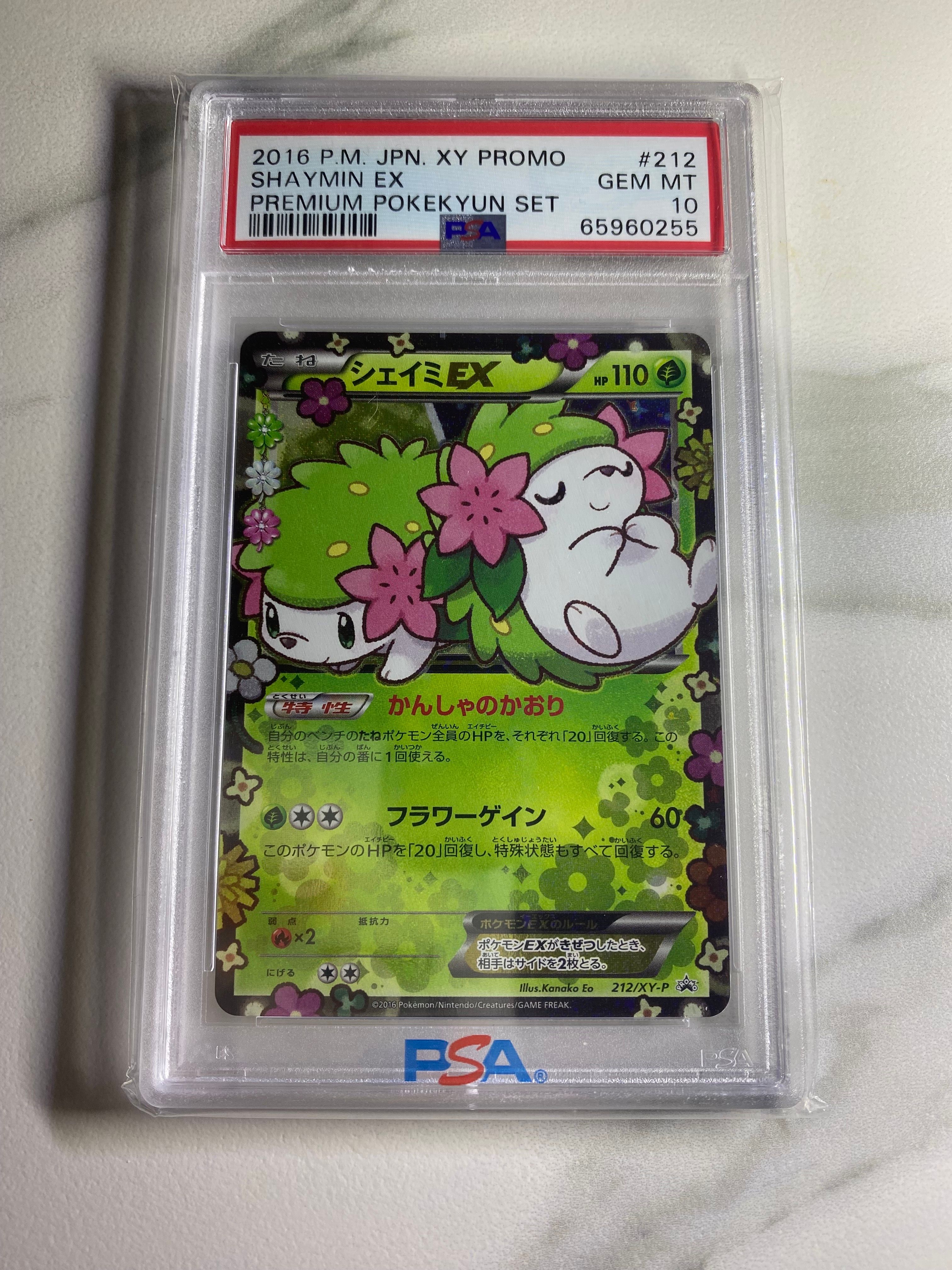 シェイミEX: プロモ[XY-P 212/XY-P](プロモーションカード「XY-P」)