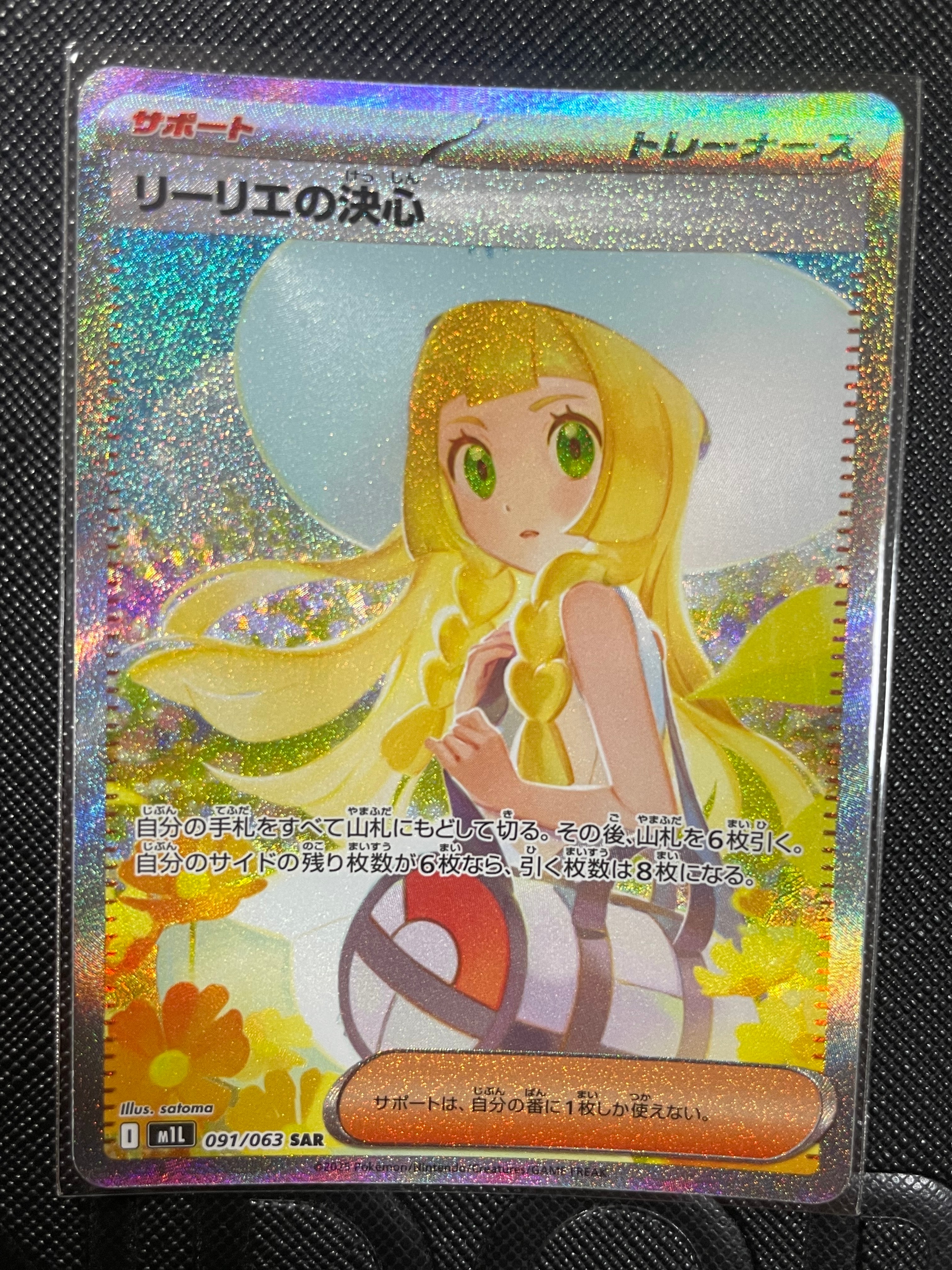 リーリエの決心 SAR [M1L 091/063](拡張パック「メガブレイブ」)