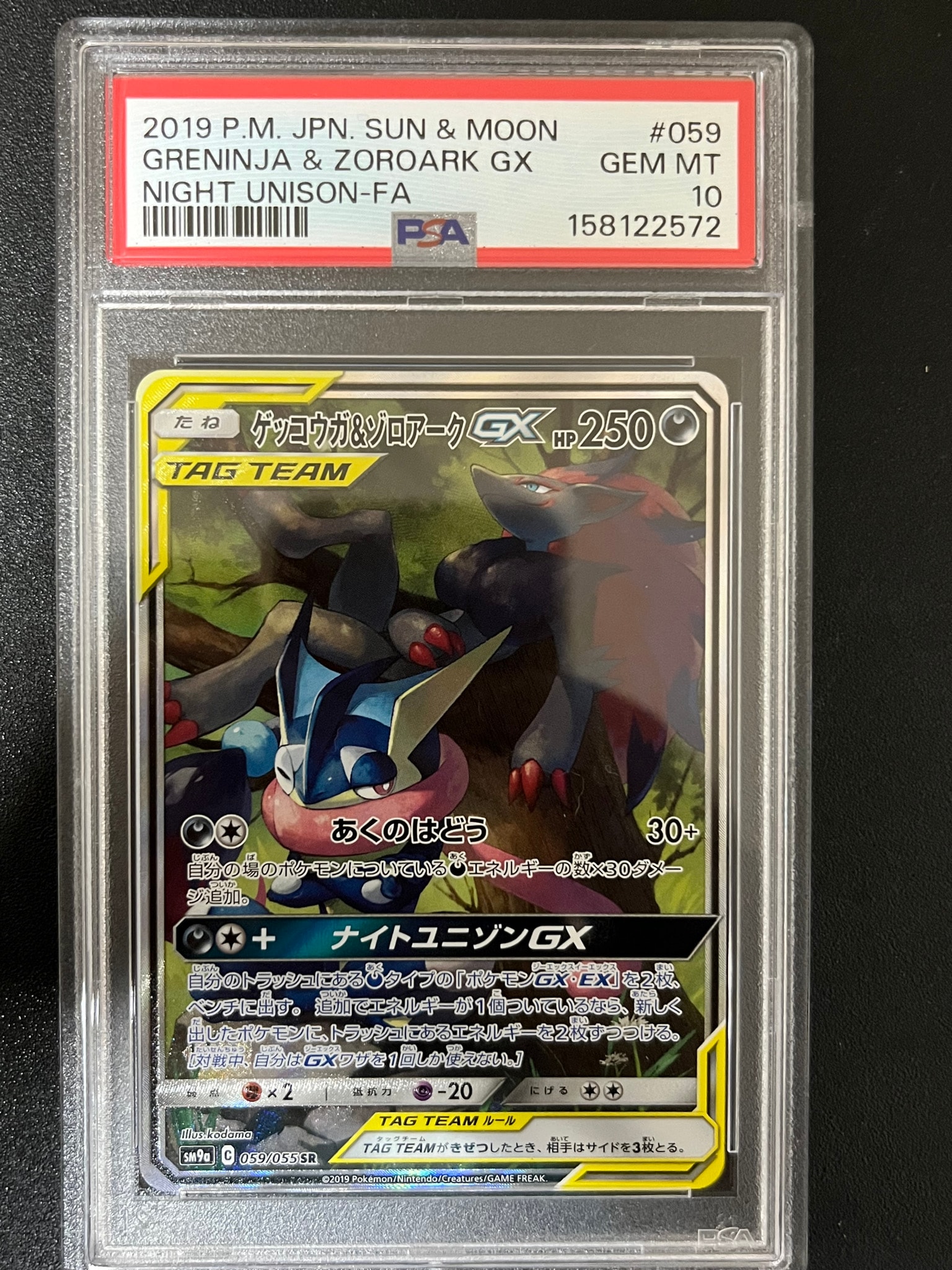 PSA10】ゲッコウガ&ゾロアークGX SR: SA[SM9a 059/055](強化拡張パック