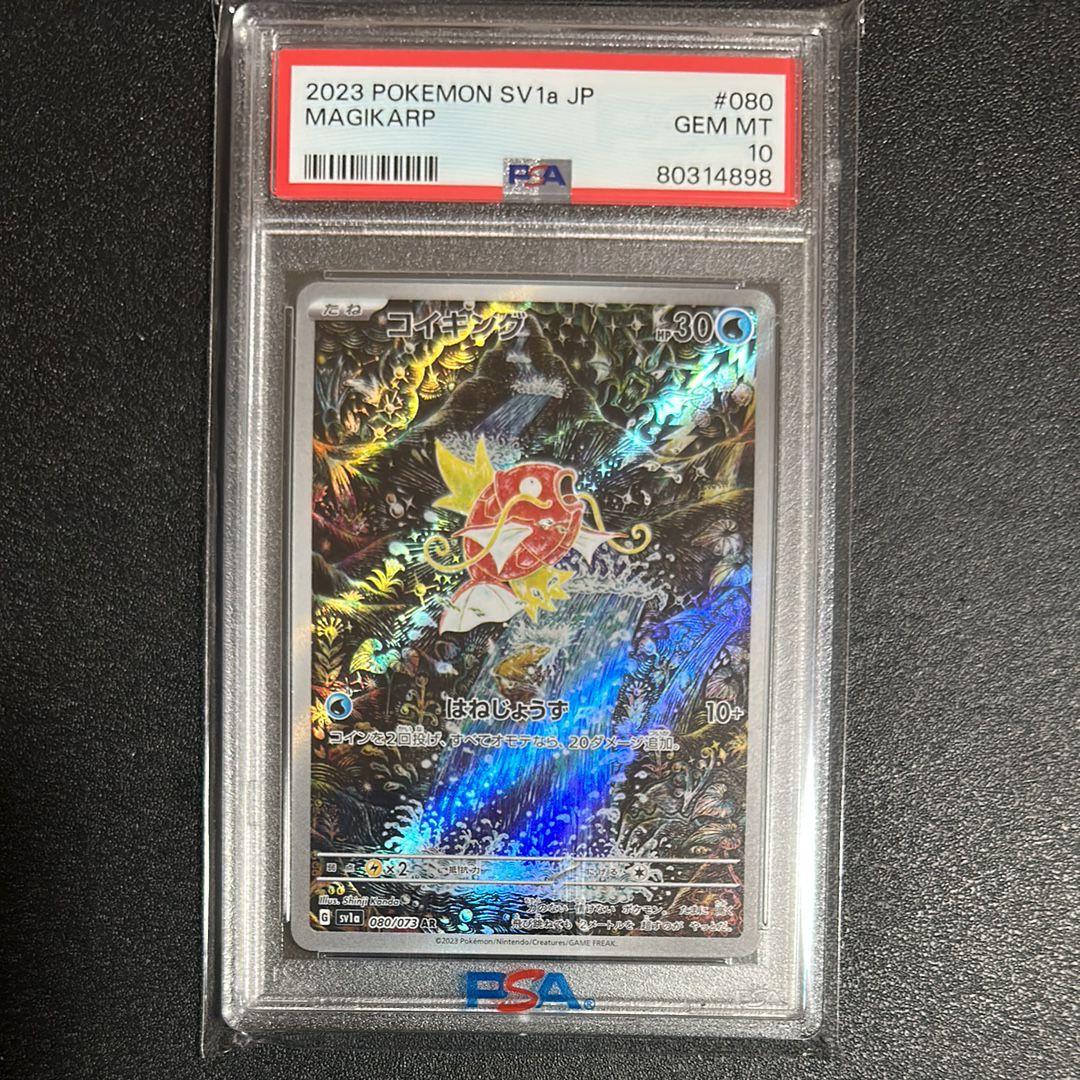 コイキング AR[SV1a 080/073](スカーレット&バイオレット 拡張パック「トリプレットビート」)