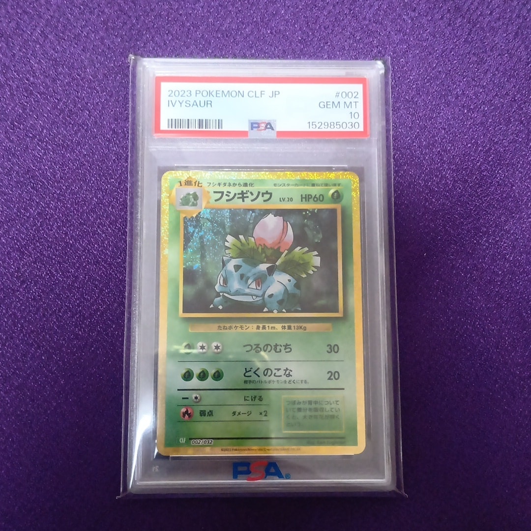 フシギソウ [CLF 002/032](ポケモンカードゲーム Classic)通販・買取