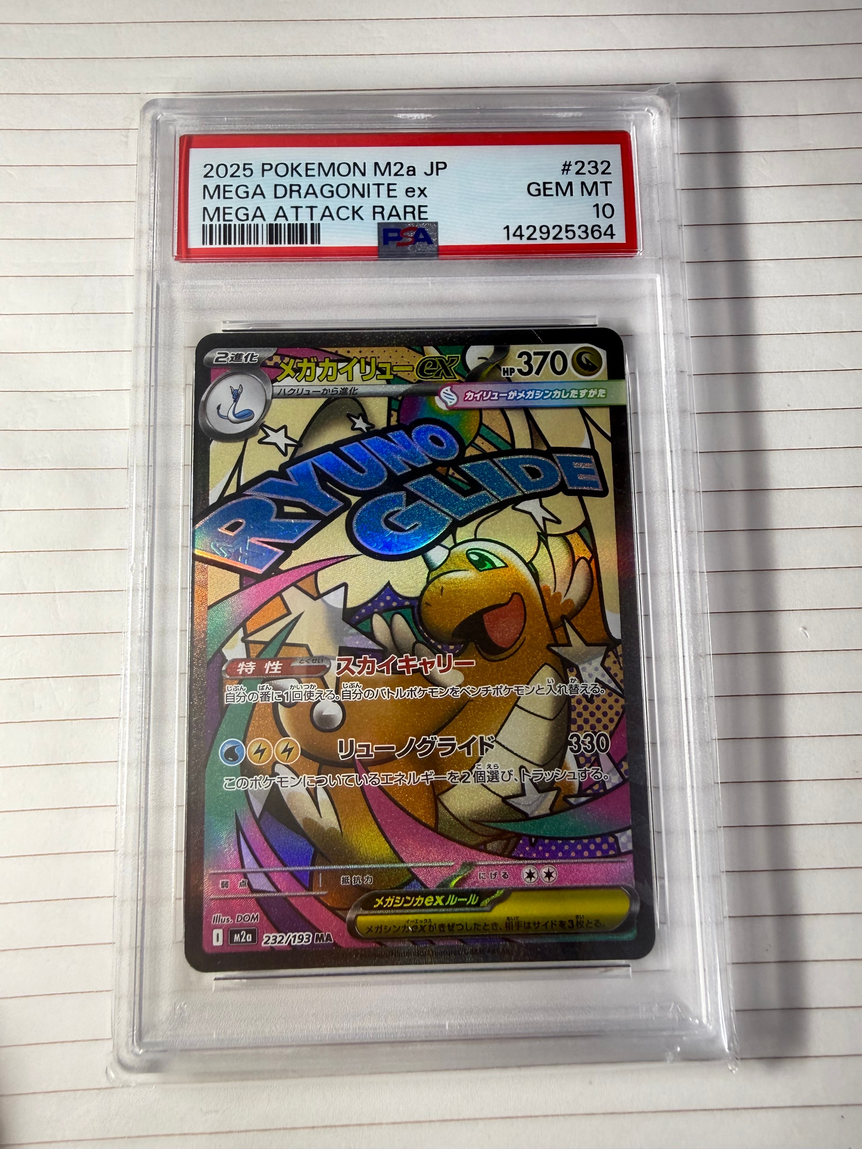 メガカイリューex MA [M2a 232/193](ハイクラスパック「MEGAドリームex」)