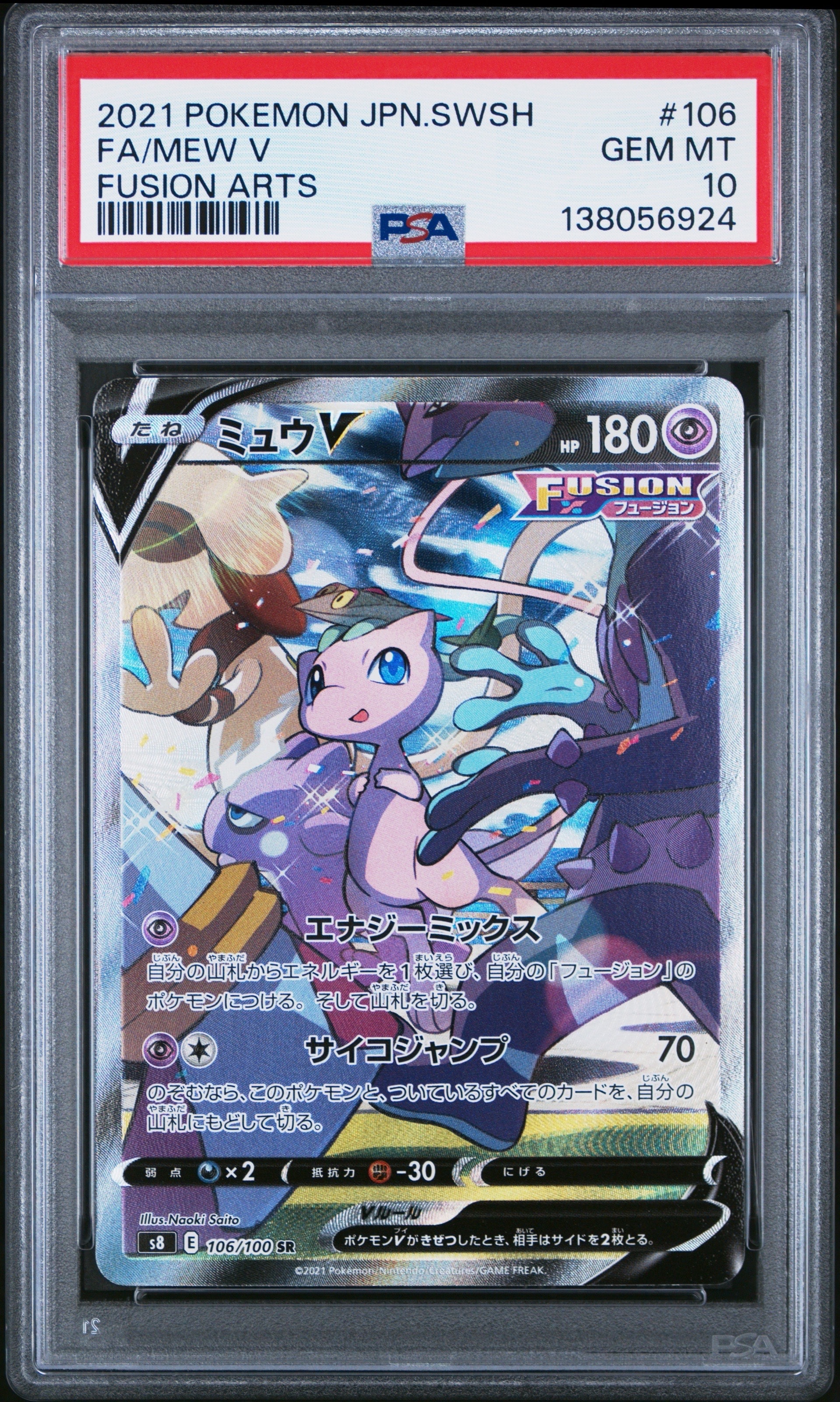 ミュウV SR: SA[S8 106/100](拡張パック「フュージョンアーツ」)の新品