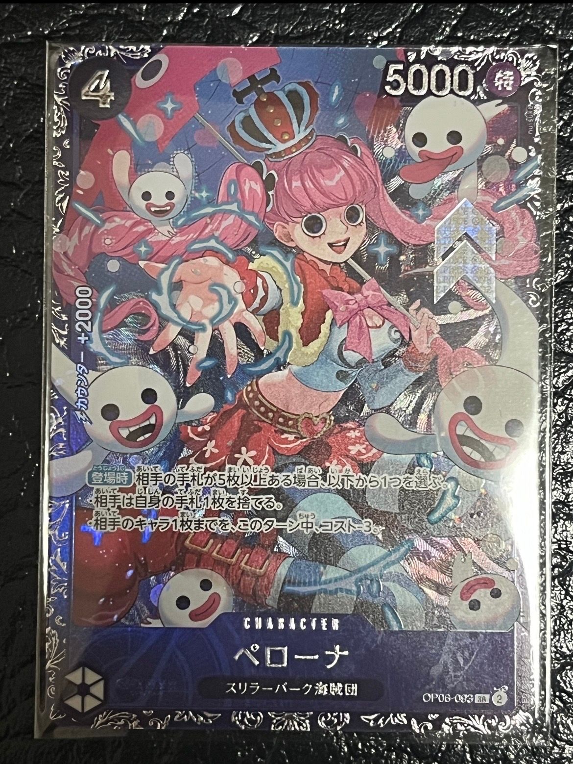 ペローナ SR [OP06-093] (フラッグシップバトル ベスト8記念品) for Japan