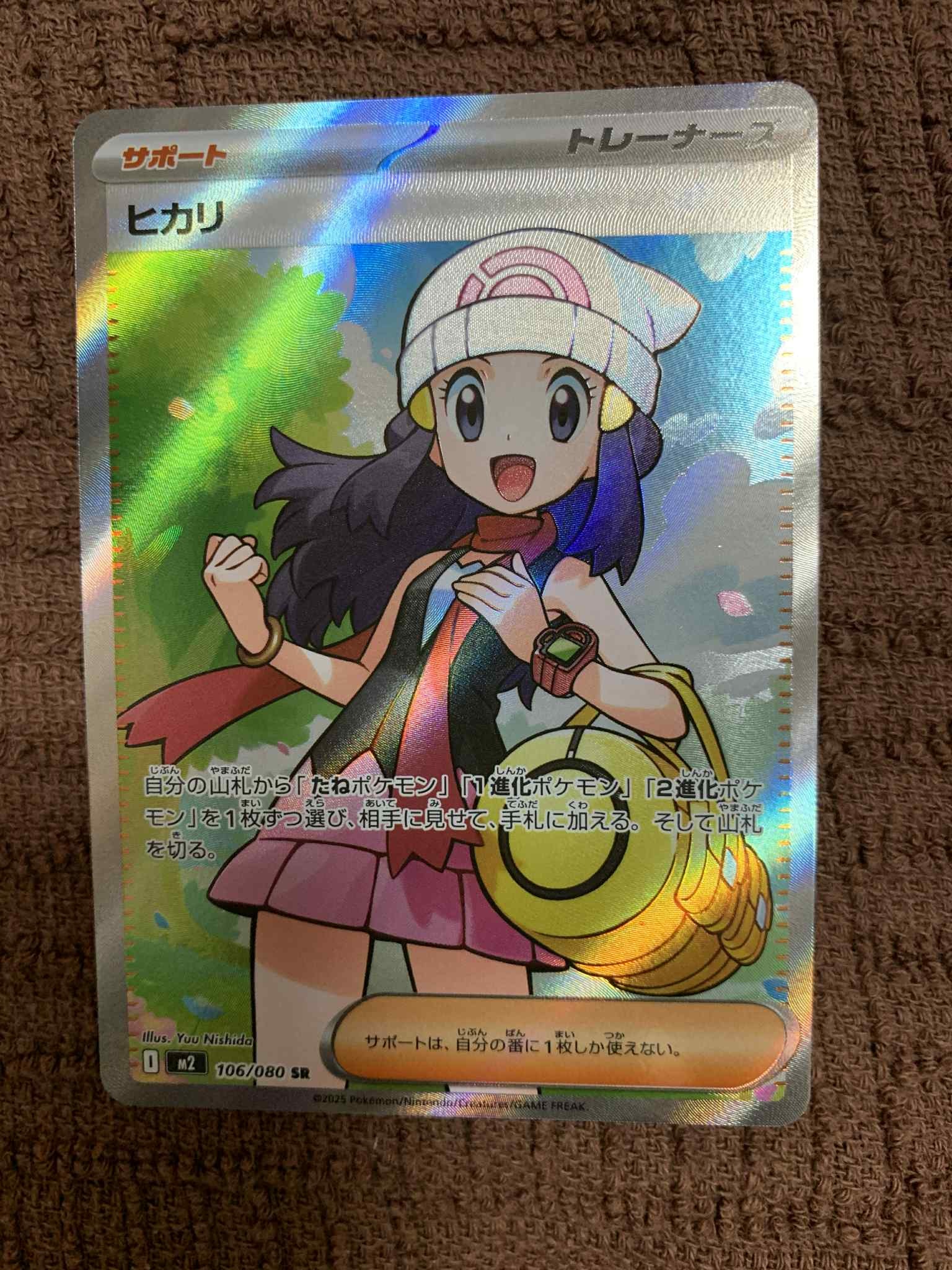 ヒカリ SR [M2 106/080](拡張パック「インフェルノX」)