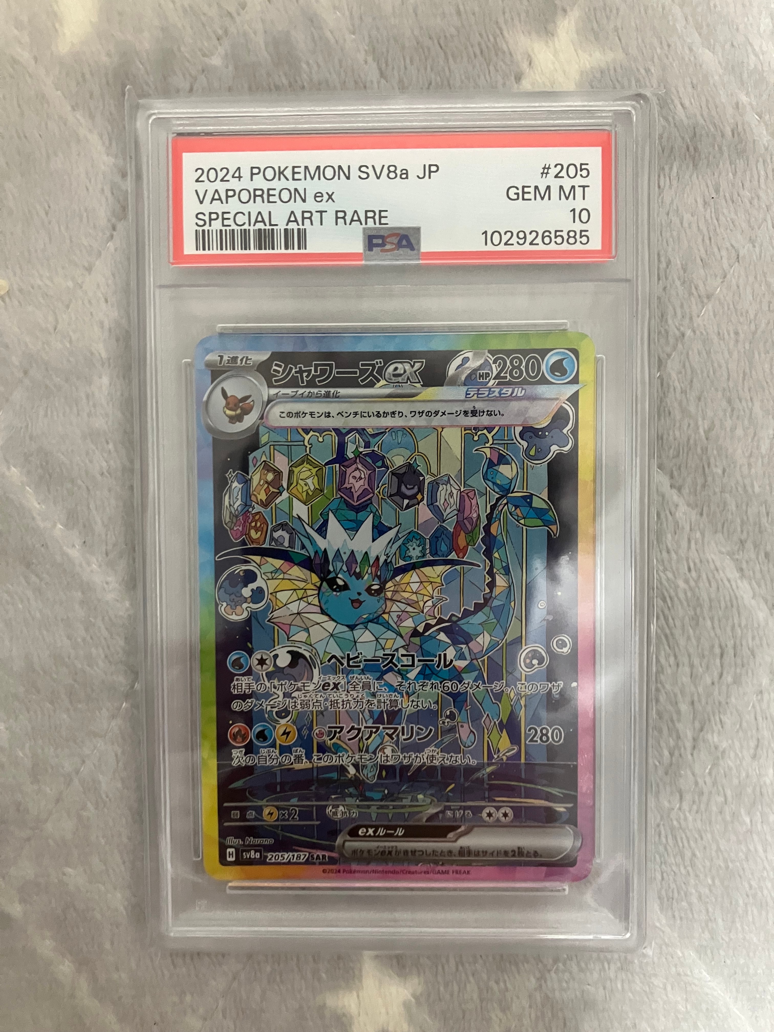 PSA10】シャワーズex SAR [SV8a 205/187](ハイクラスパック「テラス