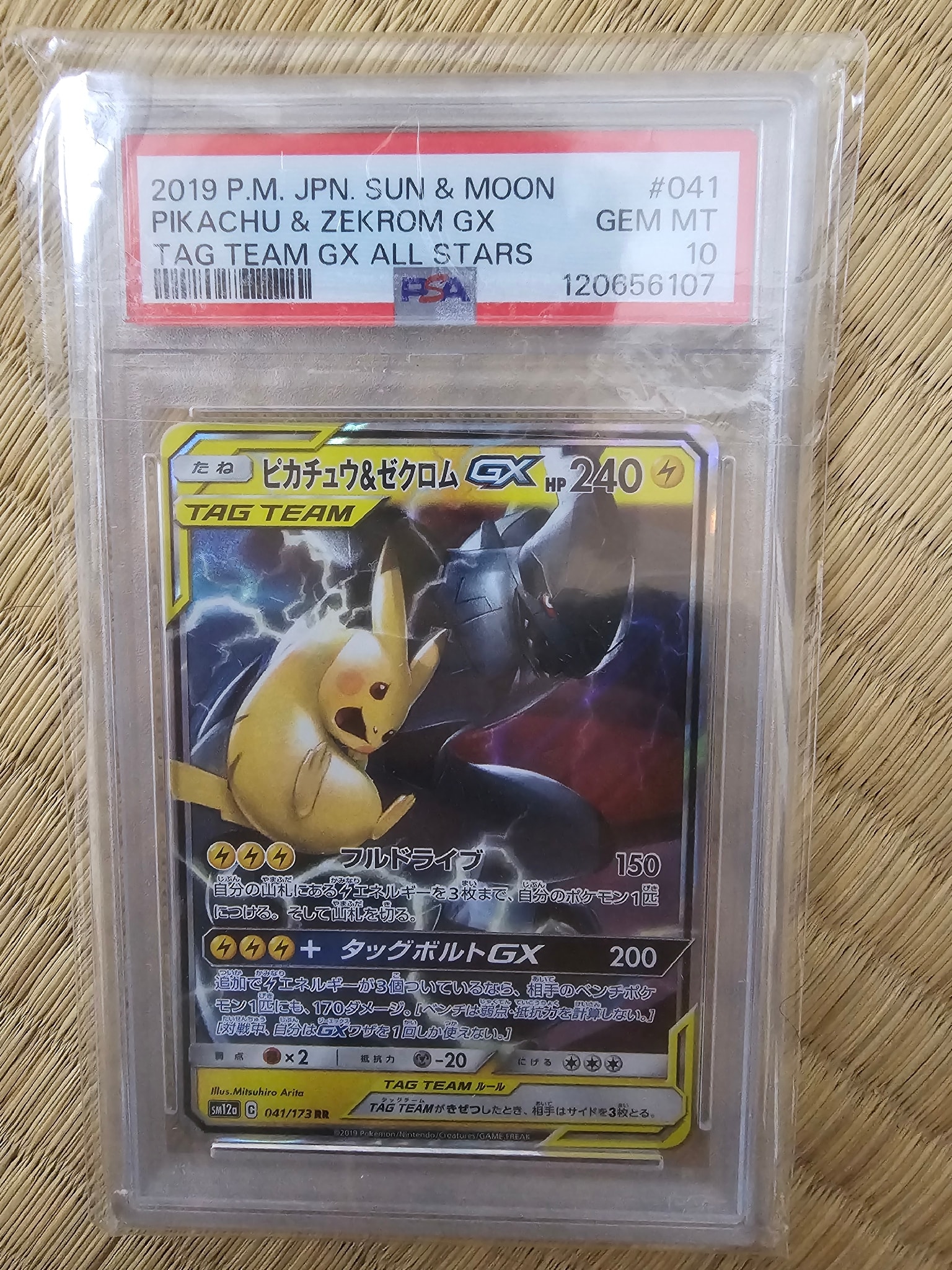 ピカチュウ&ゼクロムGX RR [SM9 031/095](拡張パック「タッグボルト」)
