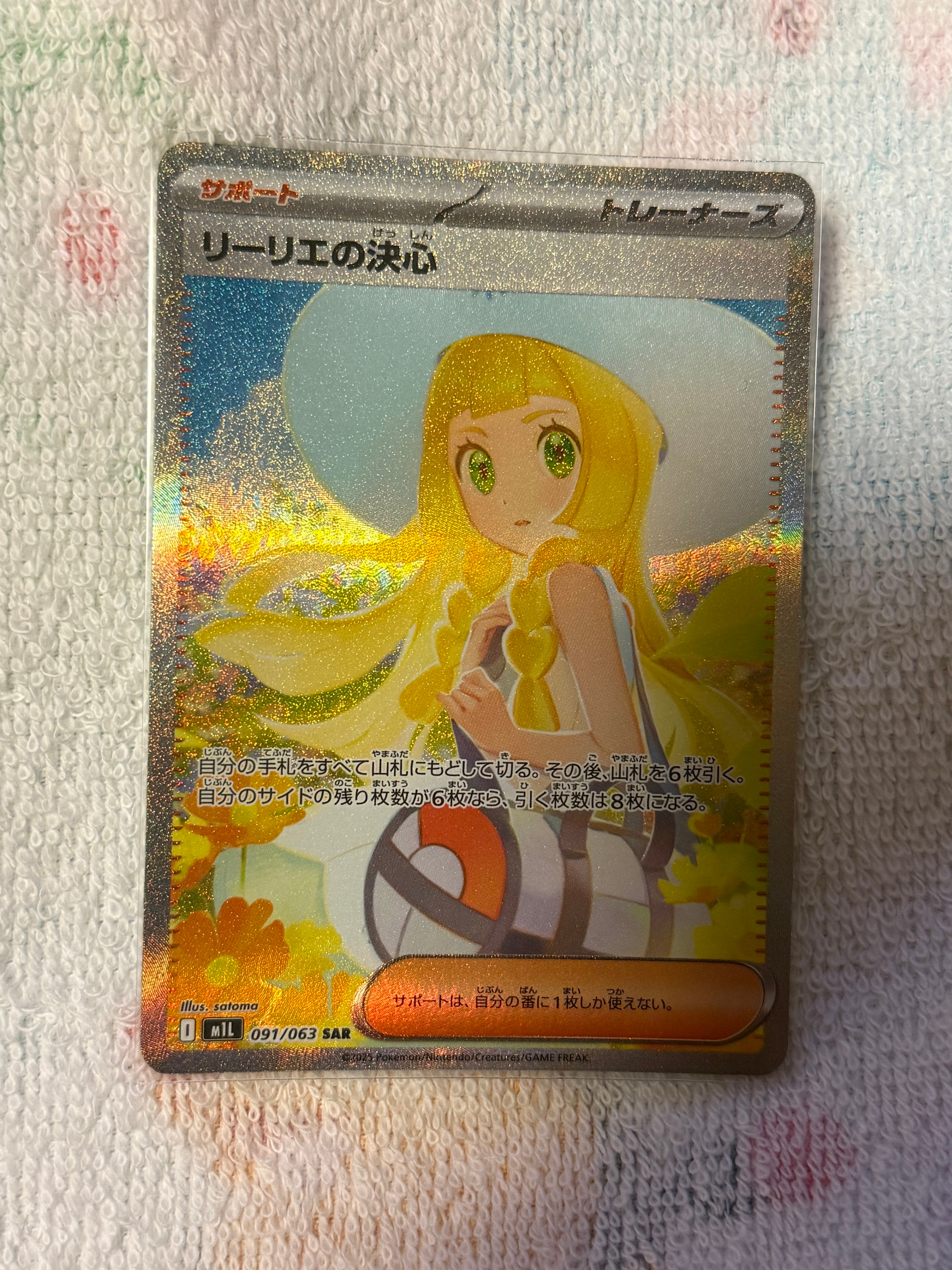 リーリエの決心 SAR [M1L 091/063](拡張パック「メガブレイブ」)