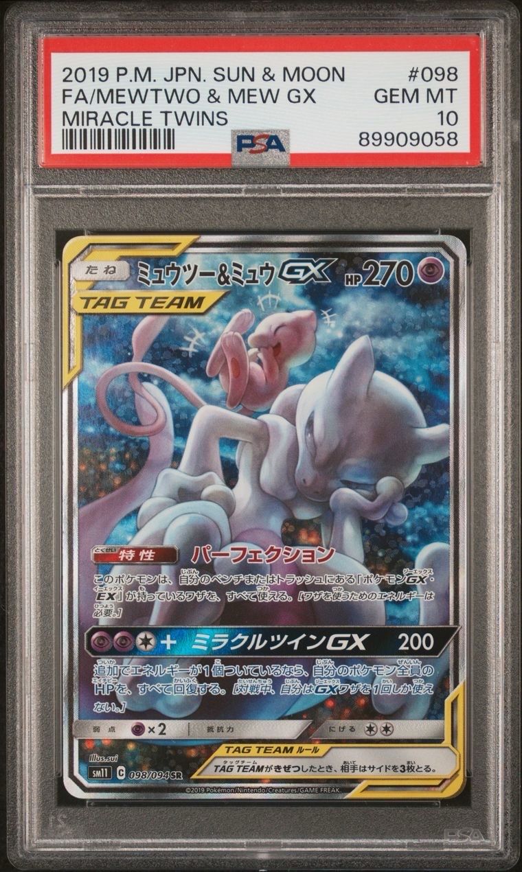 ミュウツー&ミュウGX SR: SA[SM11 098/094](拡張パック「ミラクルツイン」)