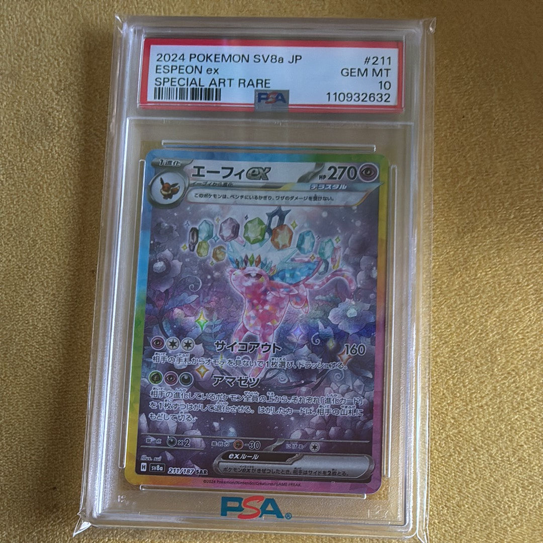 エーフィex SAR [SV8a 211/187](ハイクラスパック「テラスタルフェスex」)