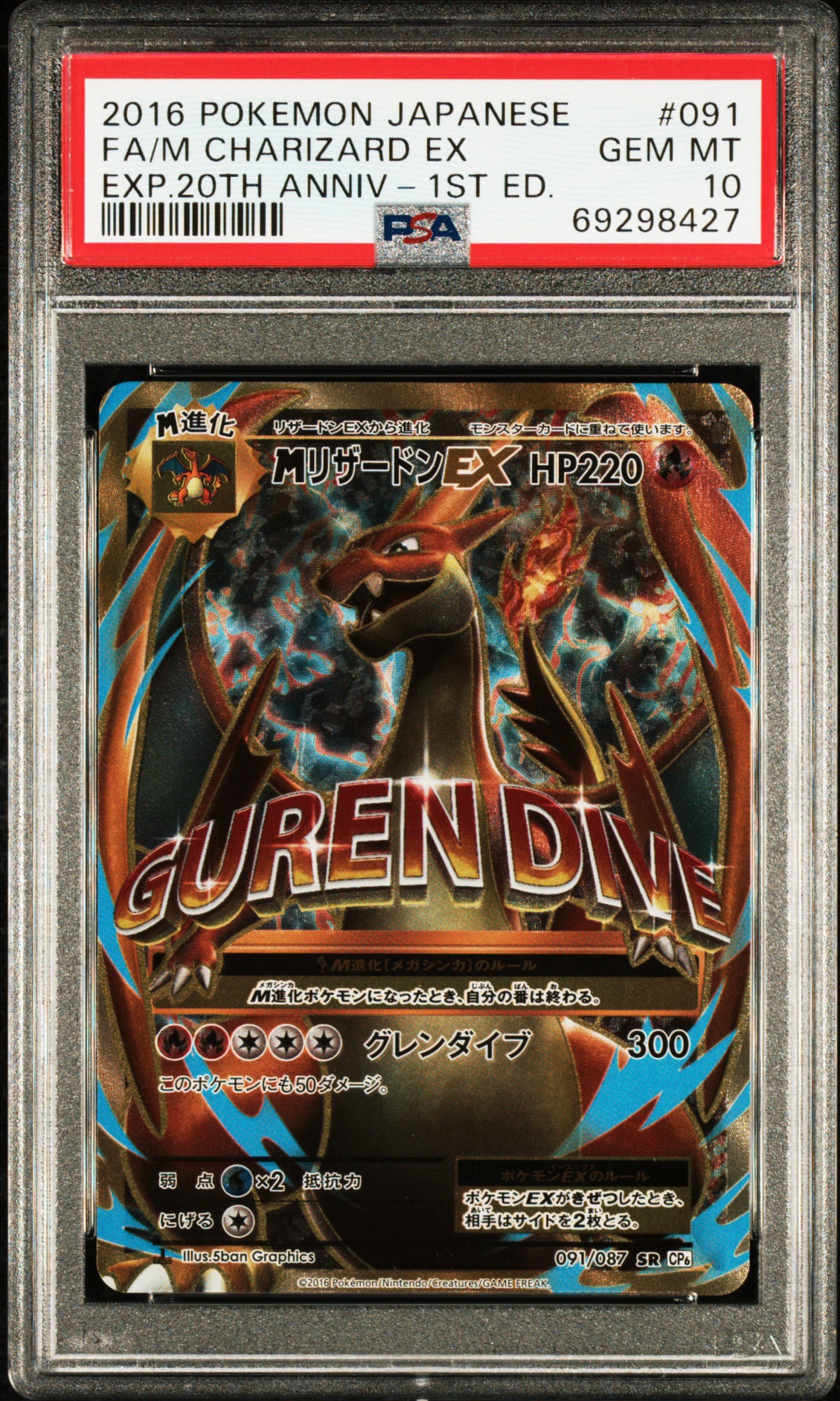 MリザードンEX SR :1ED [CP6 091/087](コンセプトパック「ポケットモンスターカードゲーム 拡張パック 20th Anniversary」)