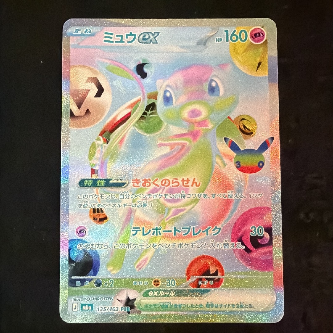 ミュウex FUR [M6a 135/103](拡張パック「30th CELEBRATION」)通販