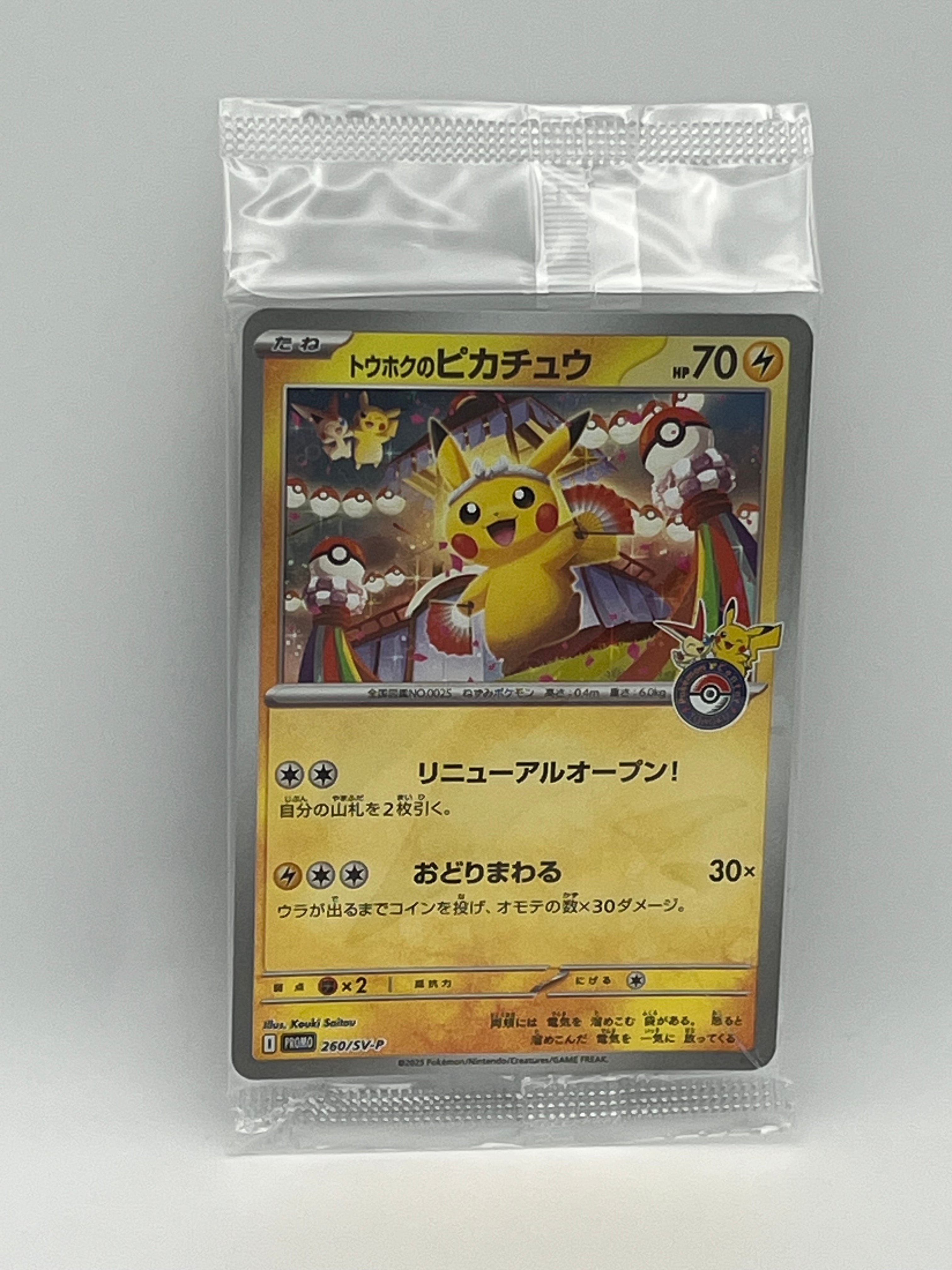 トウホクのピカチュウ P [SV-P 260](スペシャルBOX「ポケモンセンタートウホク」)