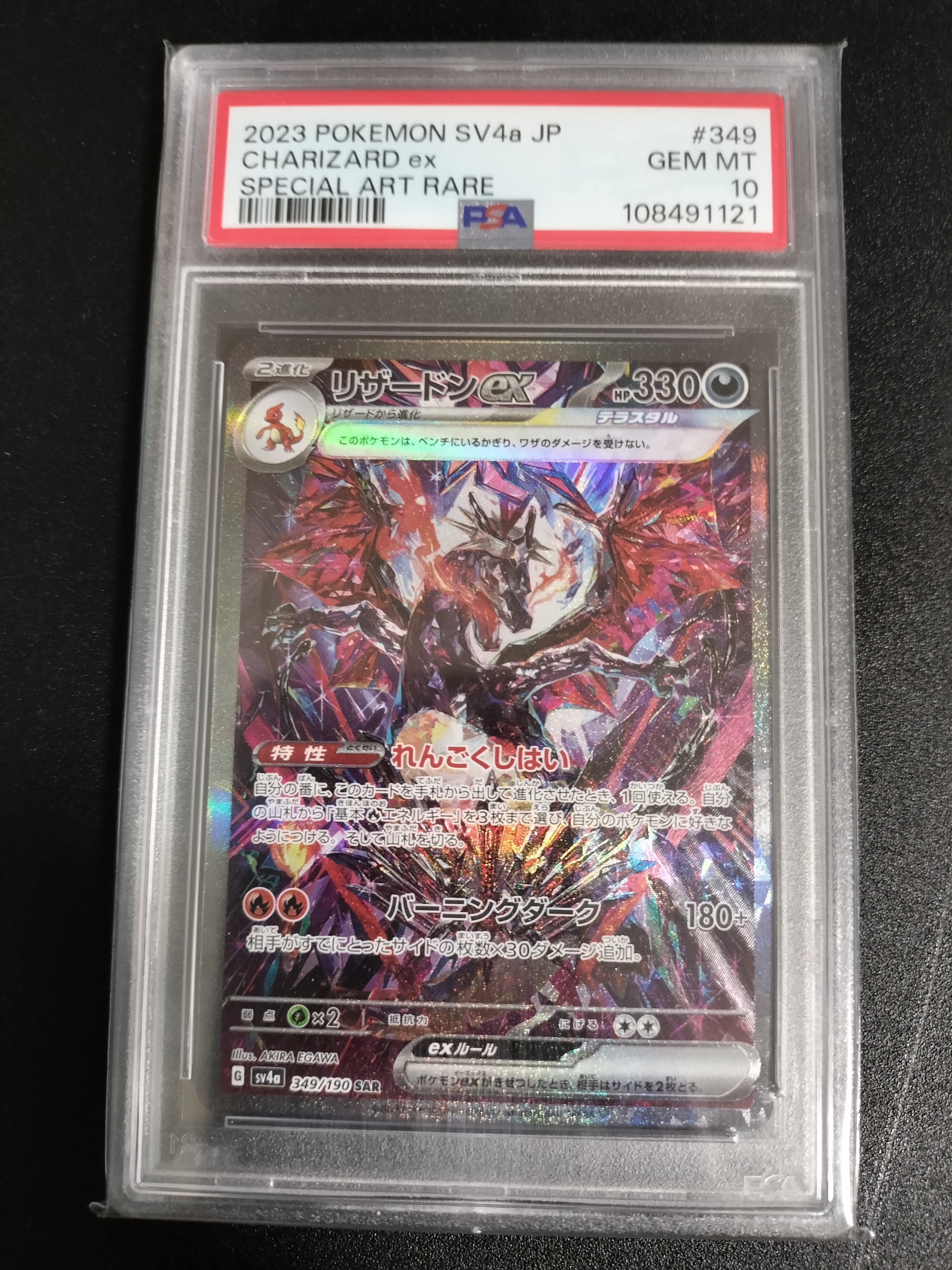 リザードンex SAR [SV4a 349/190](ハイクラスパック「シャイニートレジャーex」)