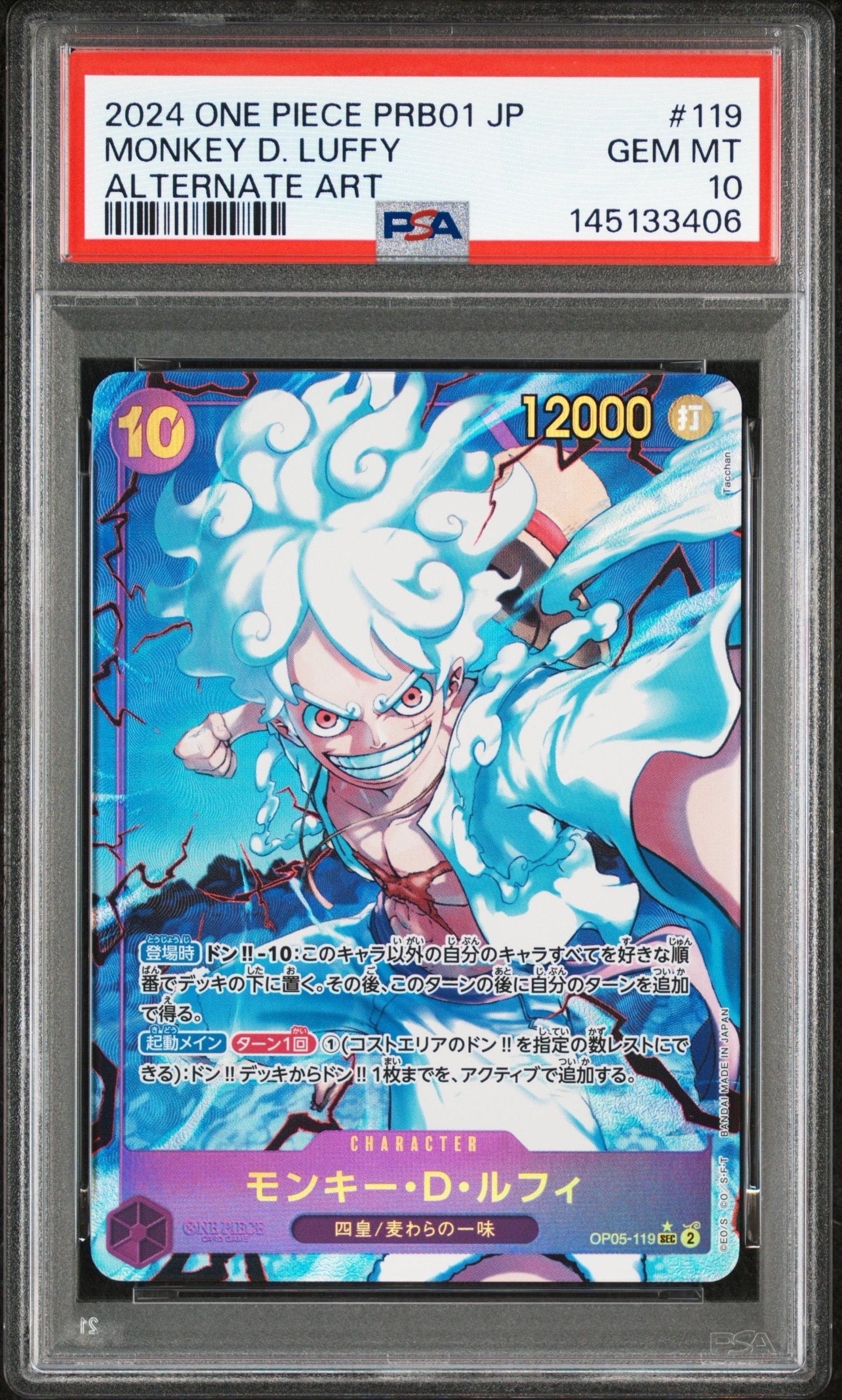 モンキー・D・ルフィ SEC-P [OP05-119](プレミアムブースター「ONE PIECE CARD THE BEST」)