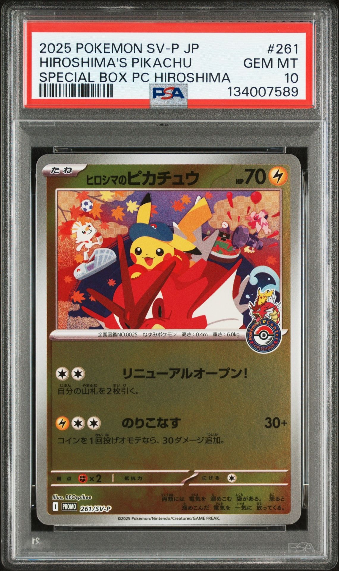 ヒロシマのピカチュウ P [SV-P 261](スペシャルBOX「ポケモンセンターヒロシマ」)