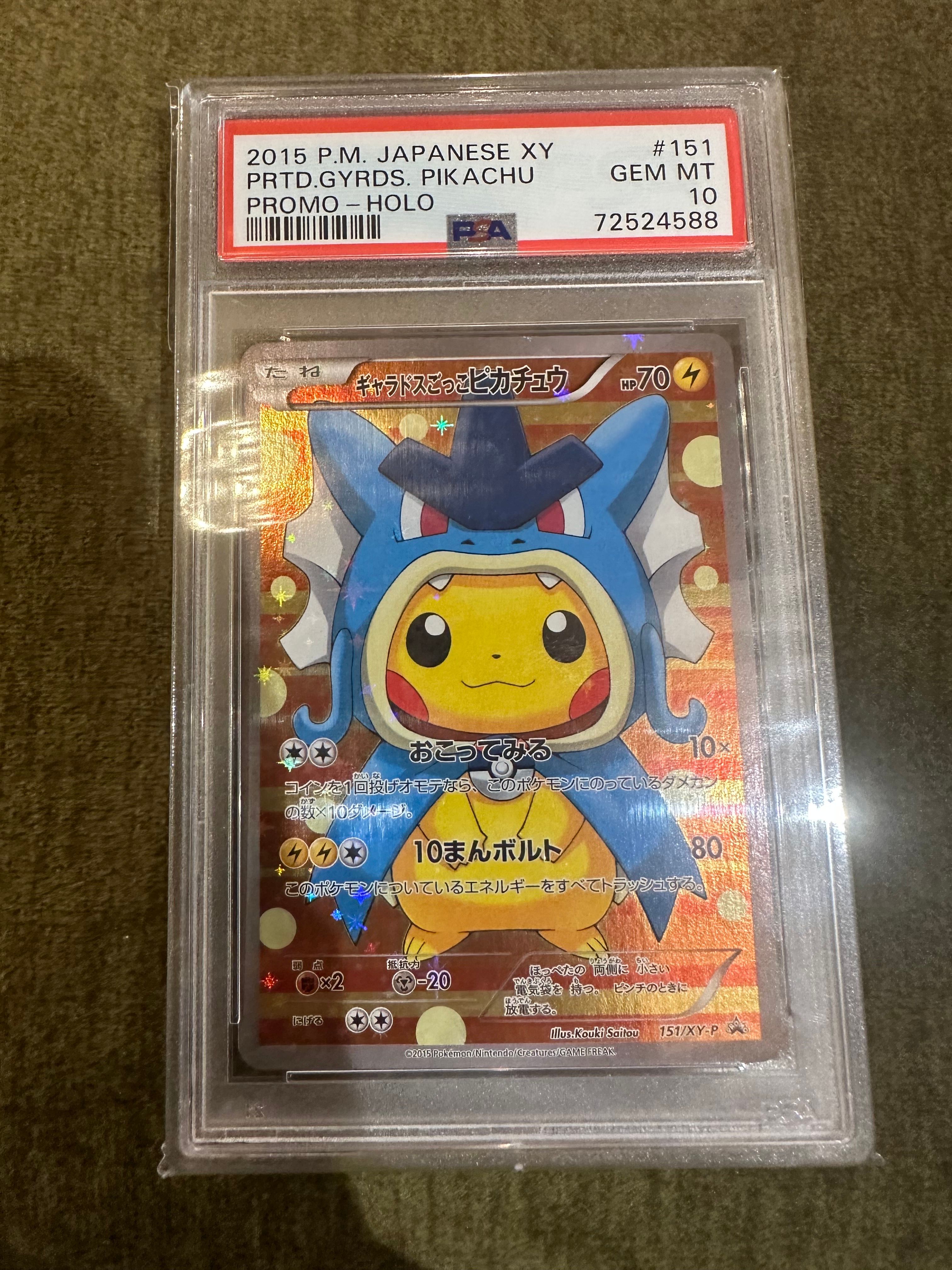 ギャラドスごっこピカチュウ: プロモ[XY-P 151/XY-P](プロモーションカード「XY-P」)