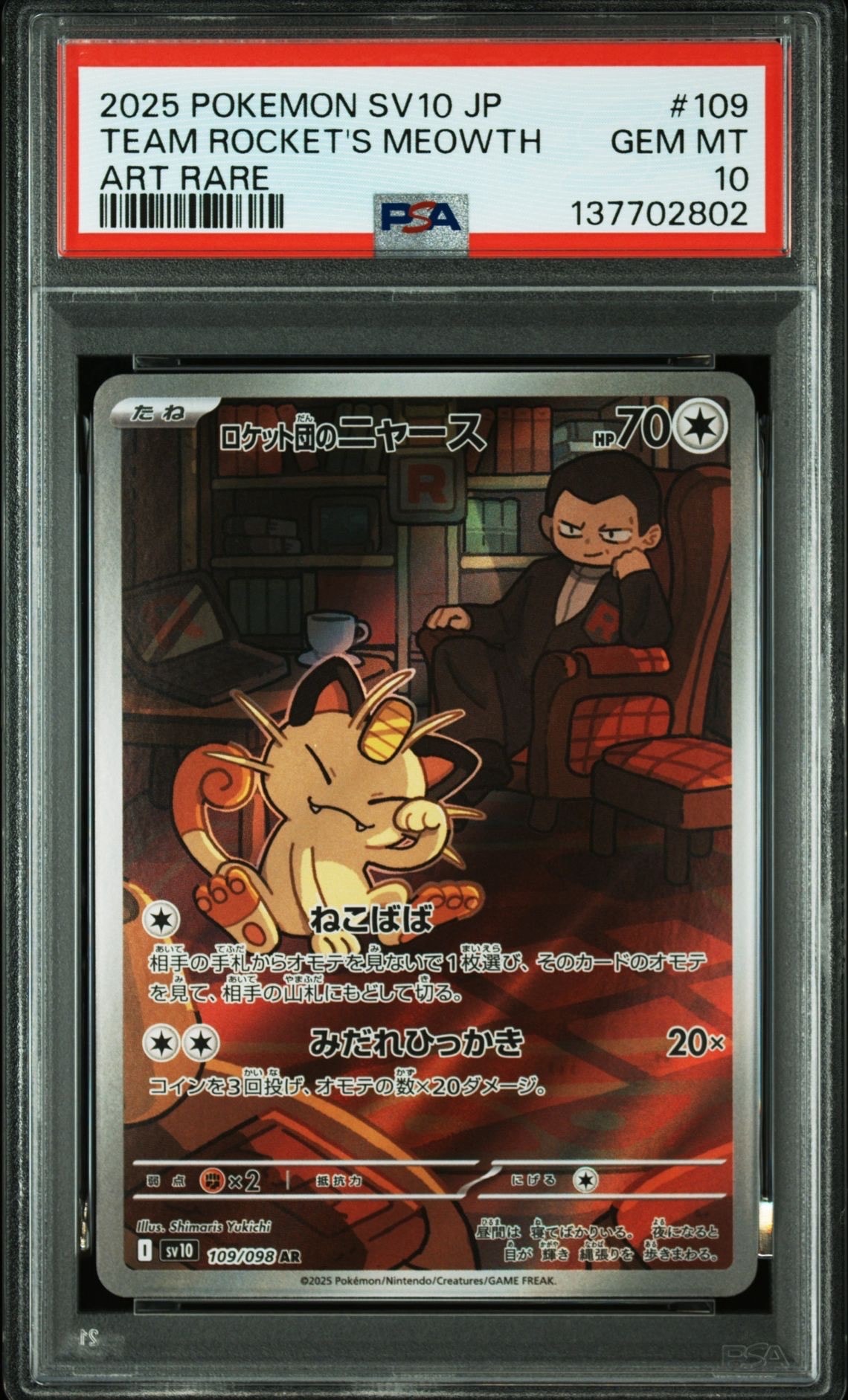 PSA10】ロケット団のニャース AR [SV10 109/098](拡張パック「ロケット