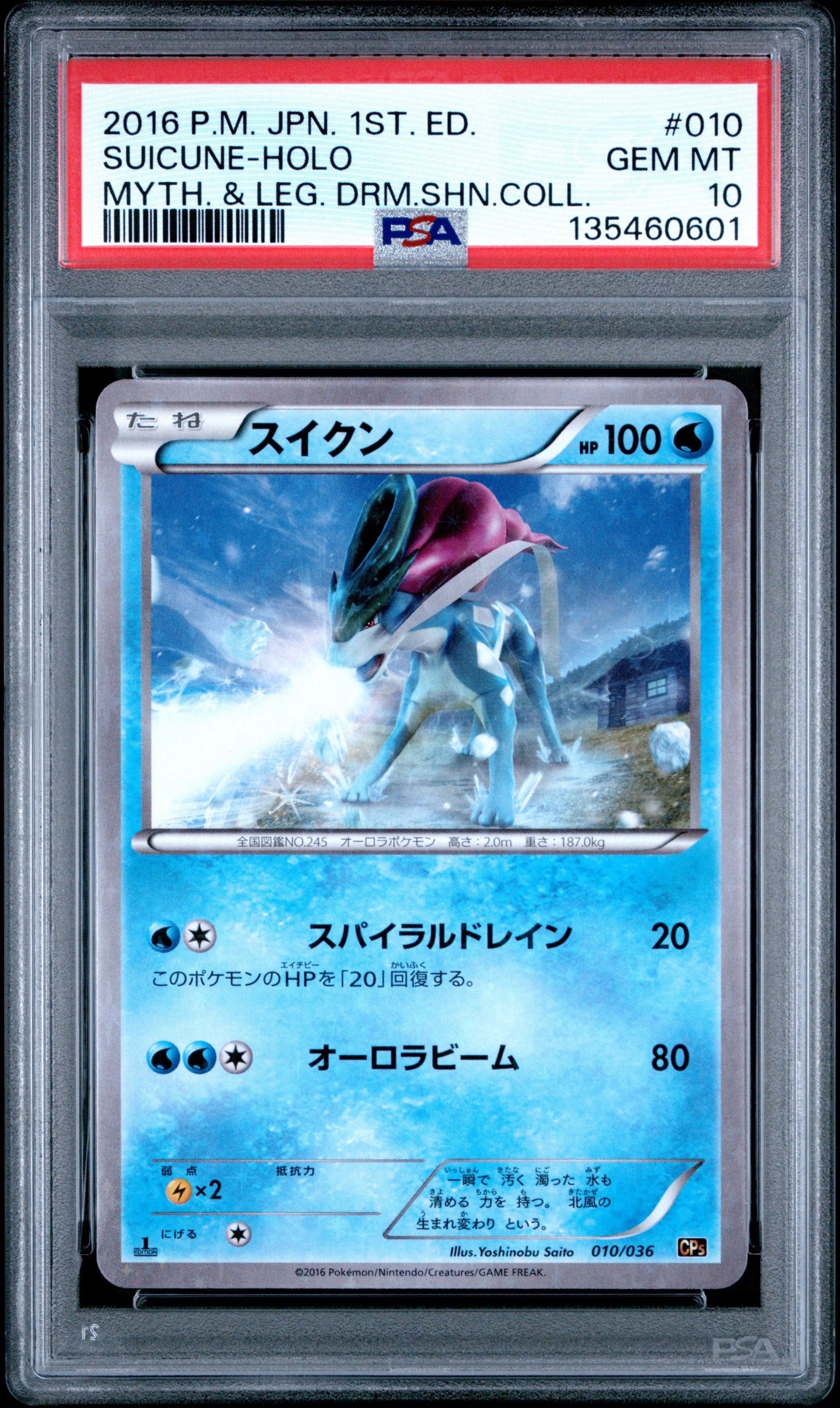 PSA10 スイクン XY9 R 1st SUICUNE PSA10 スイクン XY9 R 1st SUICUNE