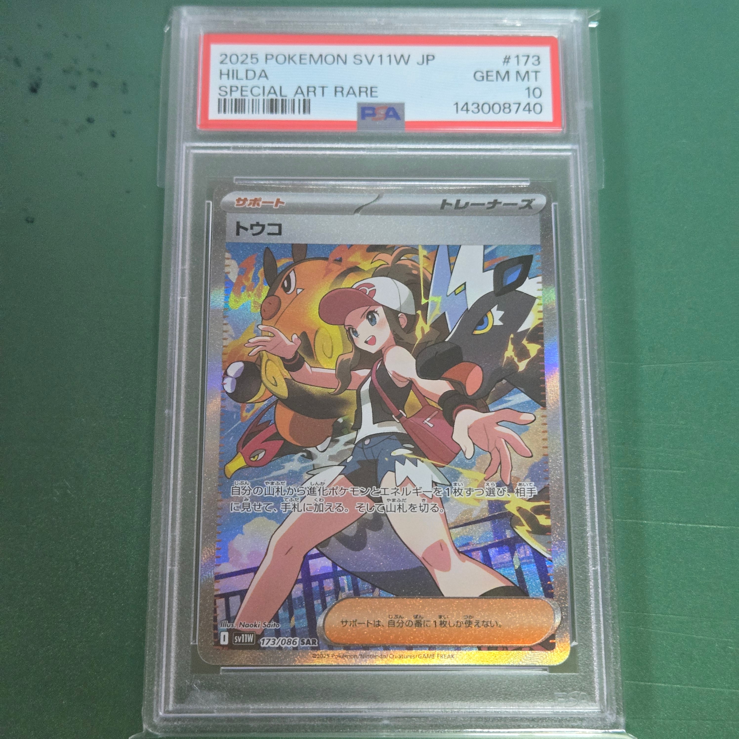 トウコ SAR [SV11W 173/086](拡張パック「ホワイトフレア」)の新品