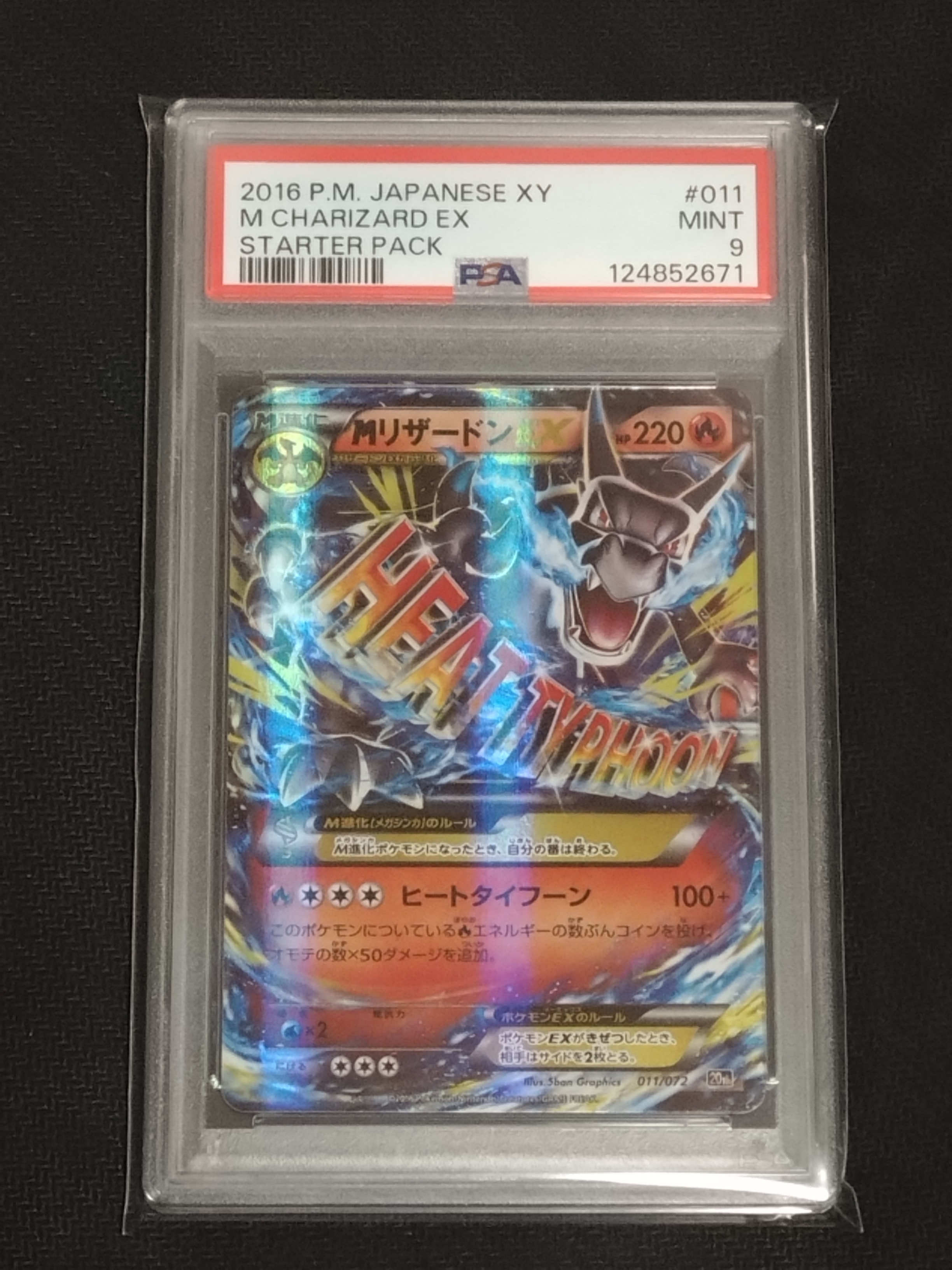 MリザードンEX XY-20thスターターパック収録 PSA9 PSA9】MリザードンEX[XY-20th 011/072](ポケットモンスター