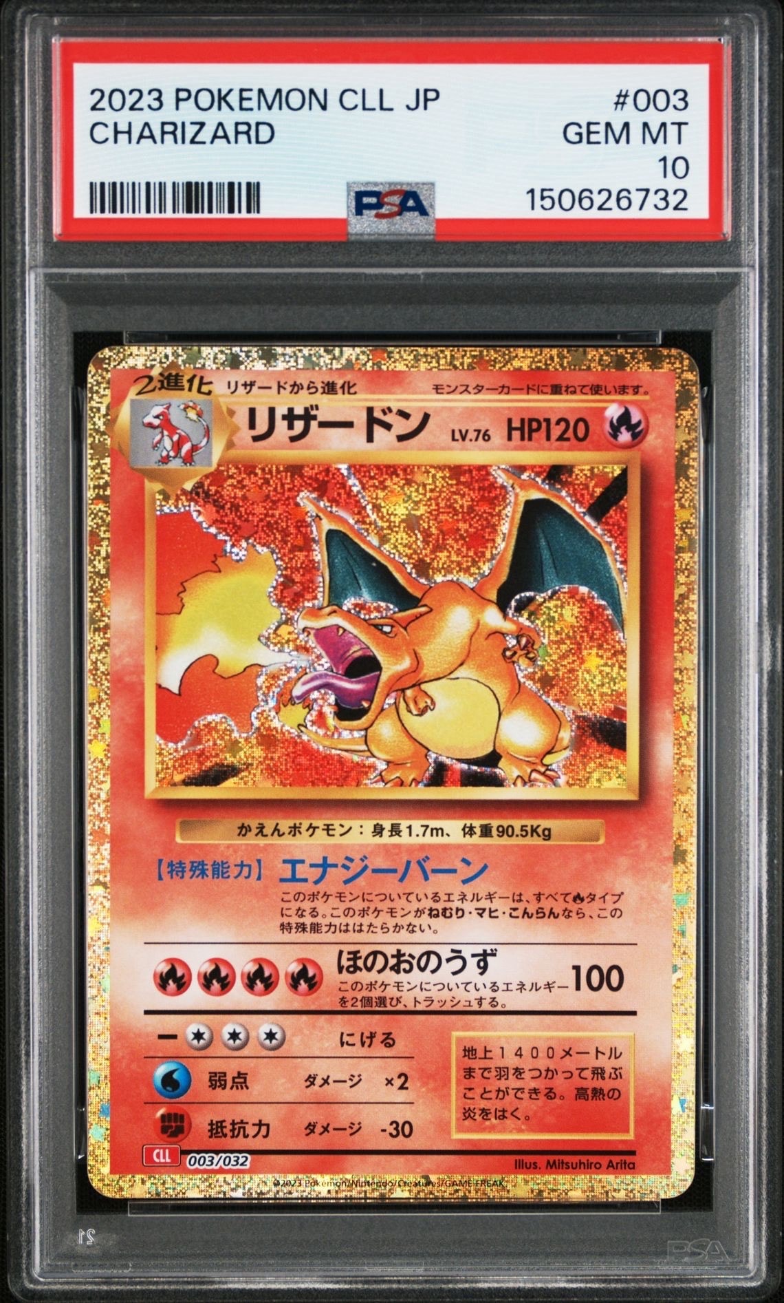 リザードン [CLL 003/032](ポケモンカードゲーム Classic)