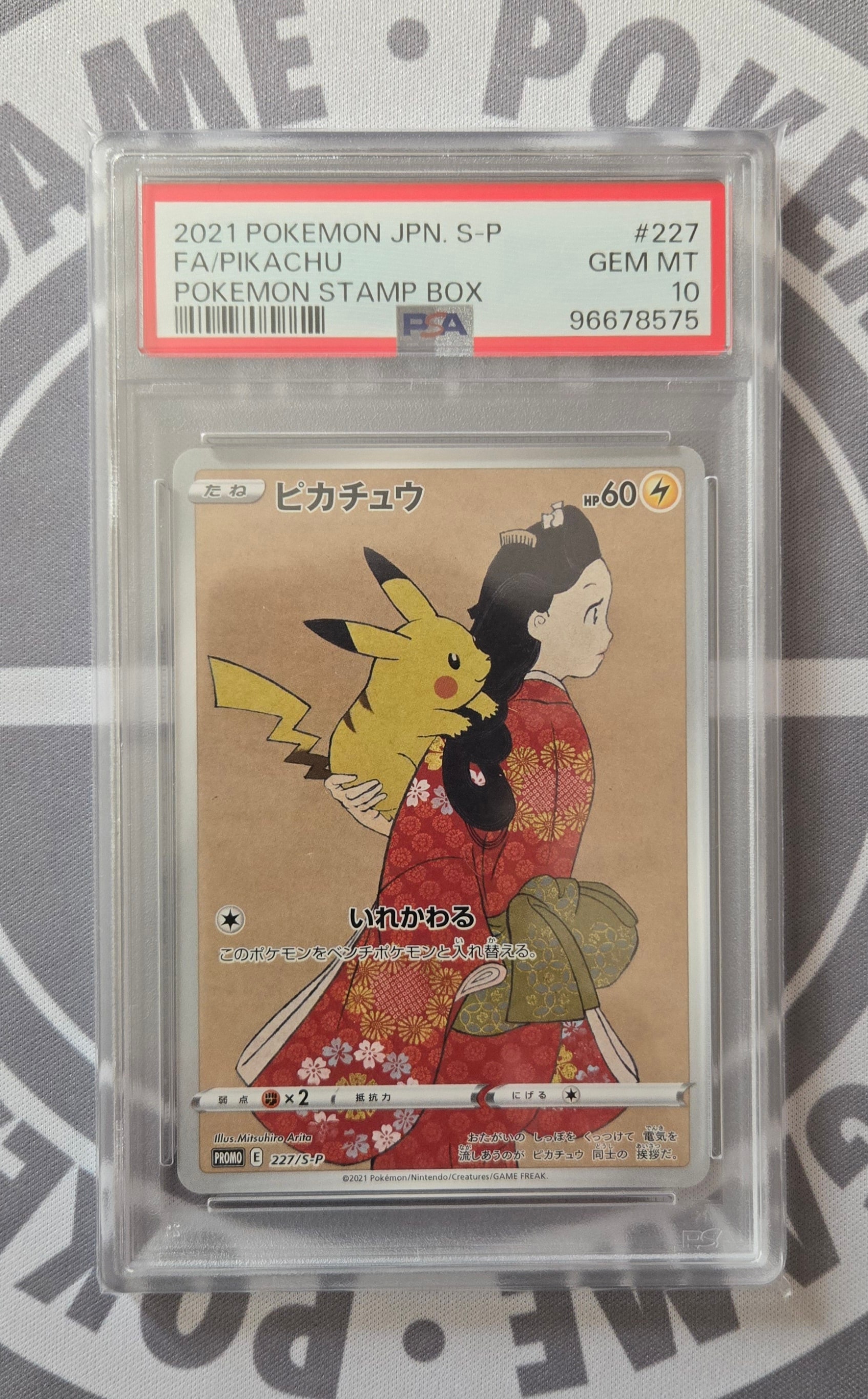 ピカチュウ: プロモ[S-P 227](プロモーションカード 「ポケモン切手BOX 見返り美人・月に雁セット」)