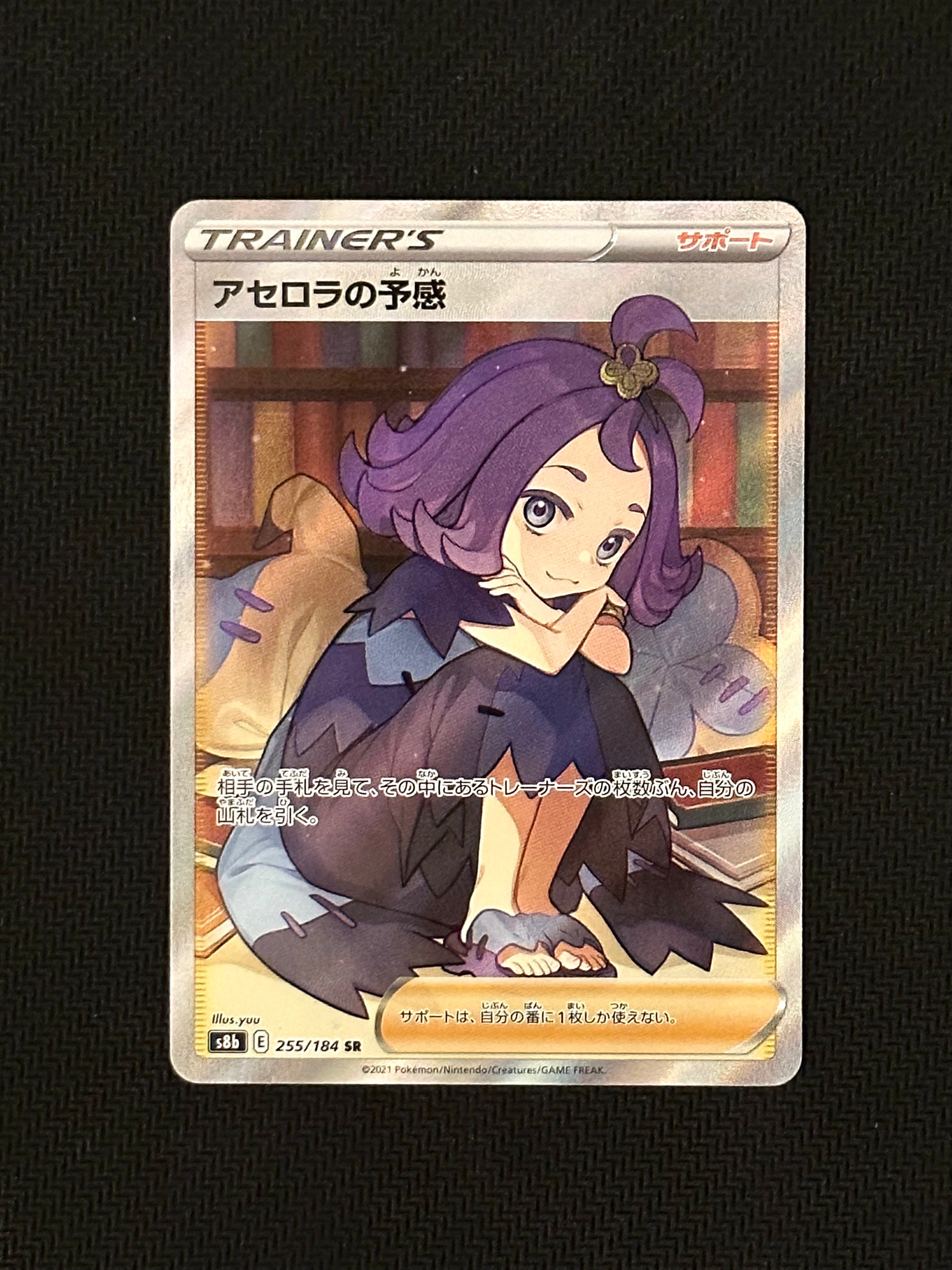 アセロラの予感 SR[S8b 255/184](ハイクラスパック「VMAXクライマックス」)