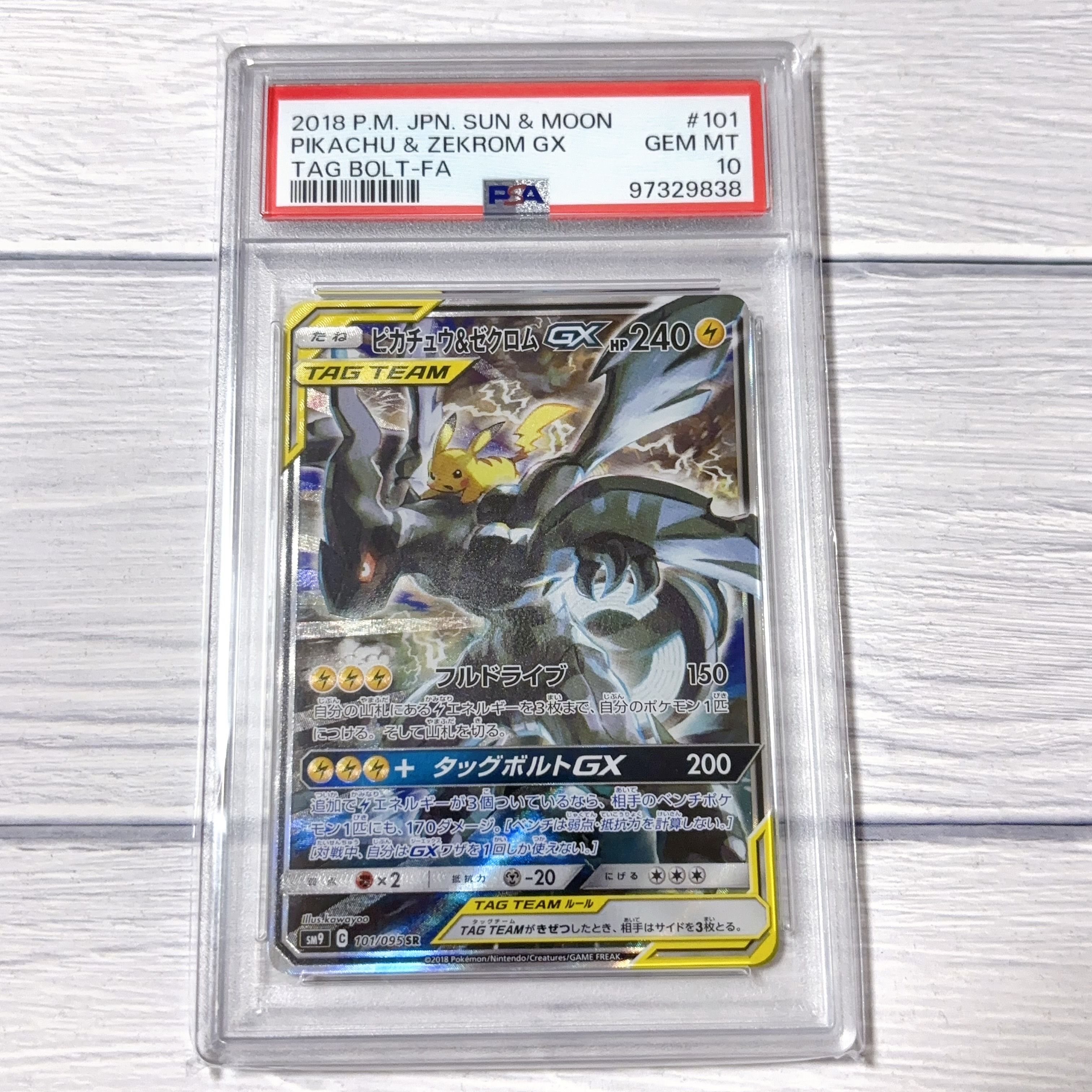 ピカチュウ&ゼクロムGX SR: SA [SM9 101/095](拡張パック「タッグボルト」)