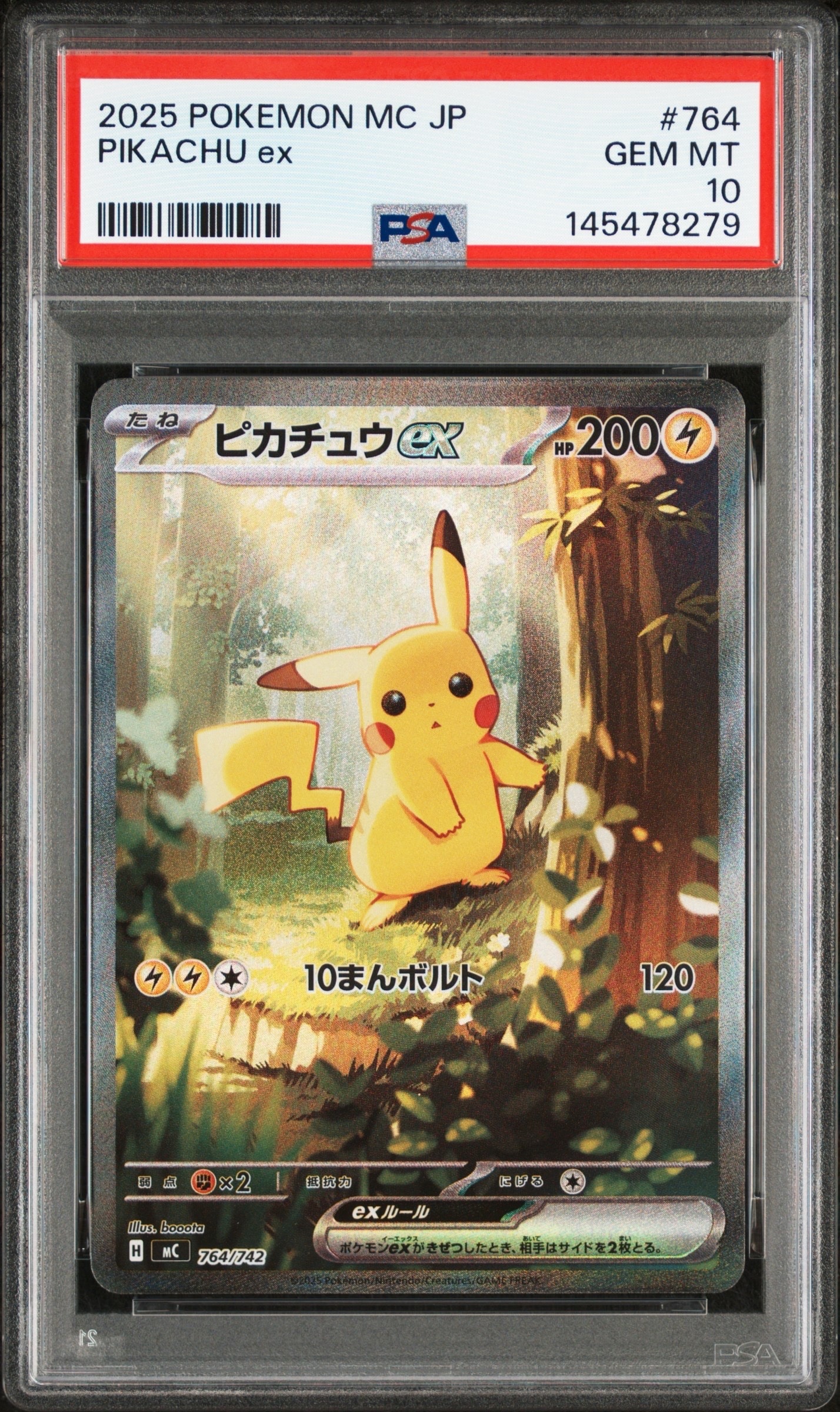 ピカチュウex SAR仕様 [MC 764/742](スタートデッキ100「バトルコレクション」)