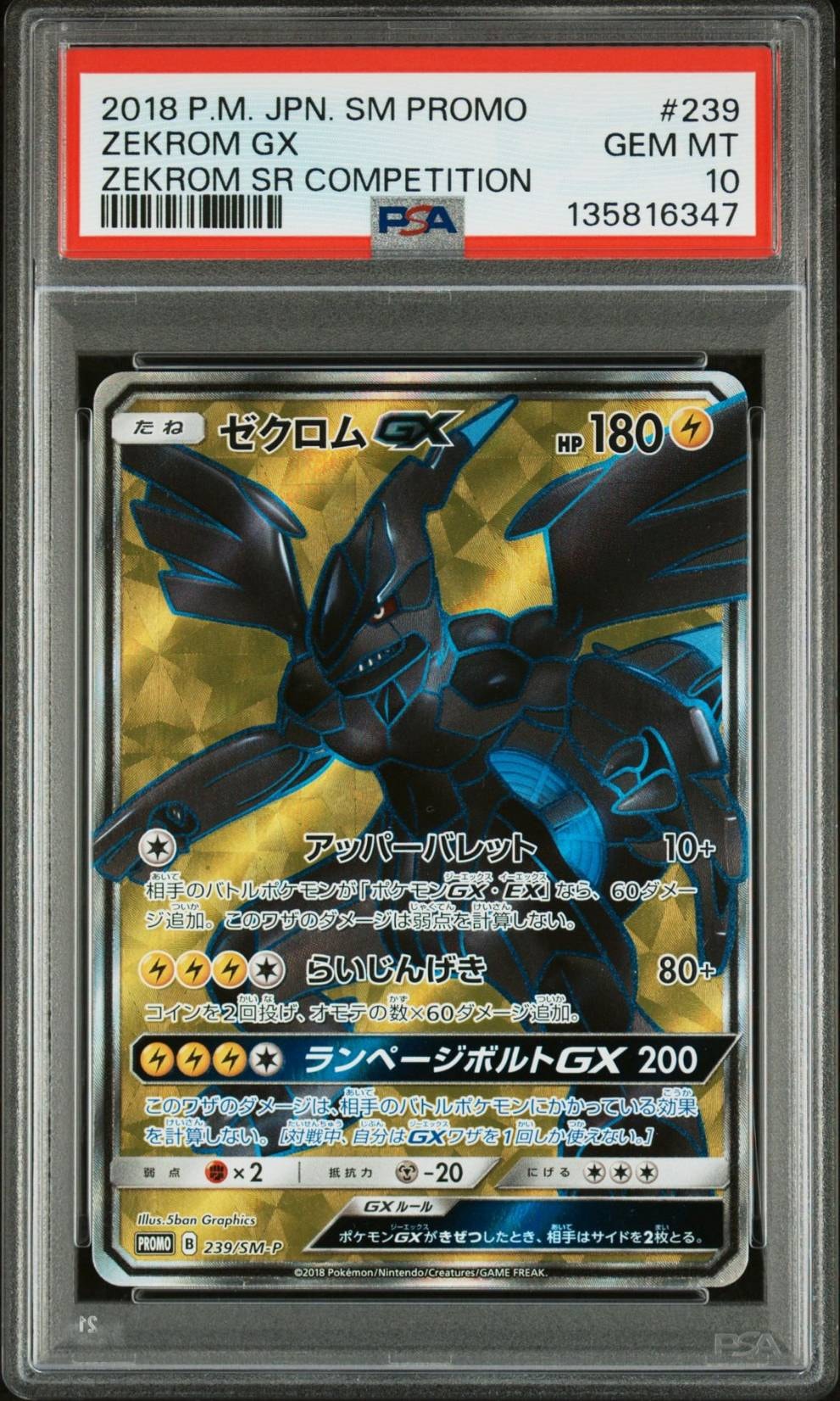 ゼクロムGX SR: 争奪戦プロモ[SM-P 239](プロモーションカード「SM-P」)