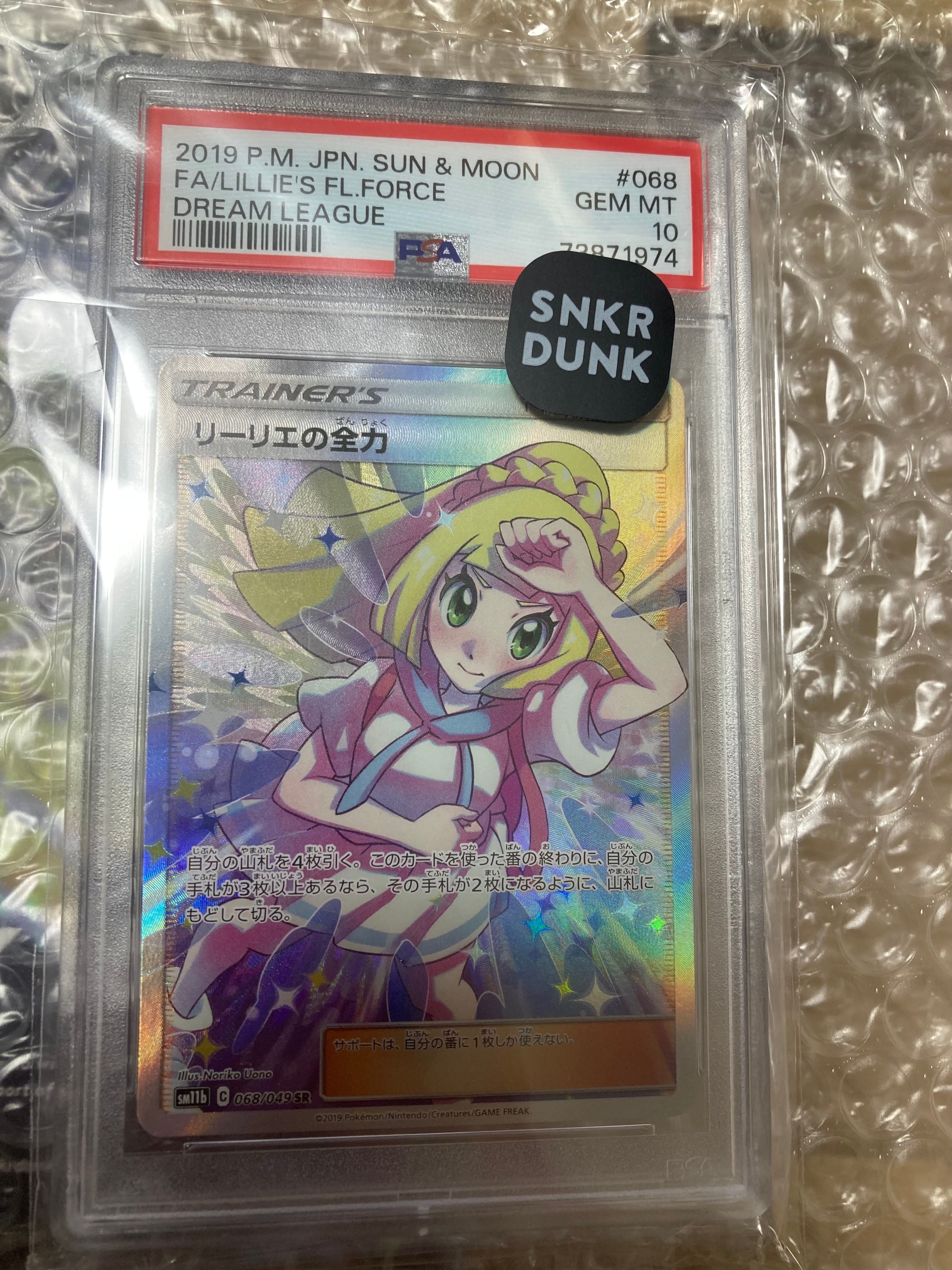 リーリエの全力 SR[SM11b 068/049](強化拡張パック「ドリームリーグ」)