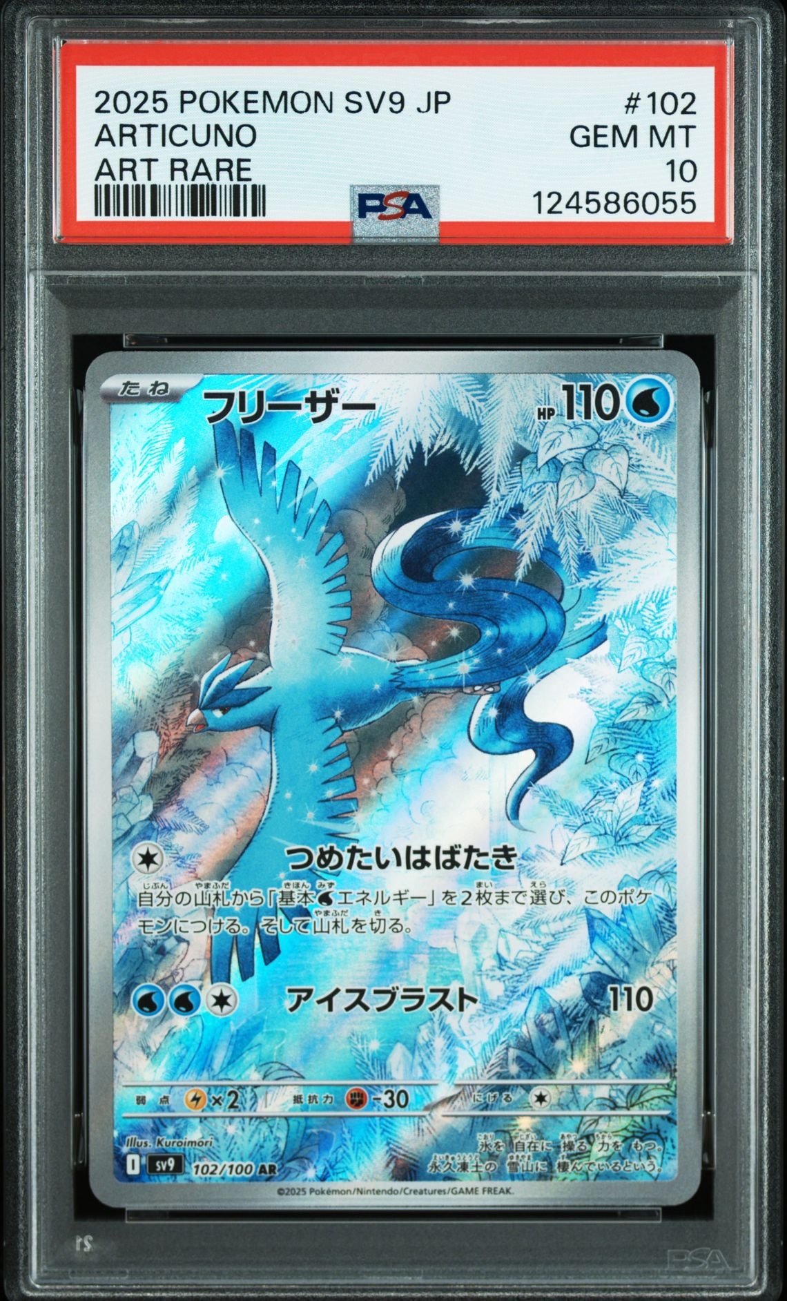 フリーザー AR [SV9 102/100](拡張パック「バトルパートナーズ」)