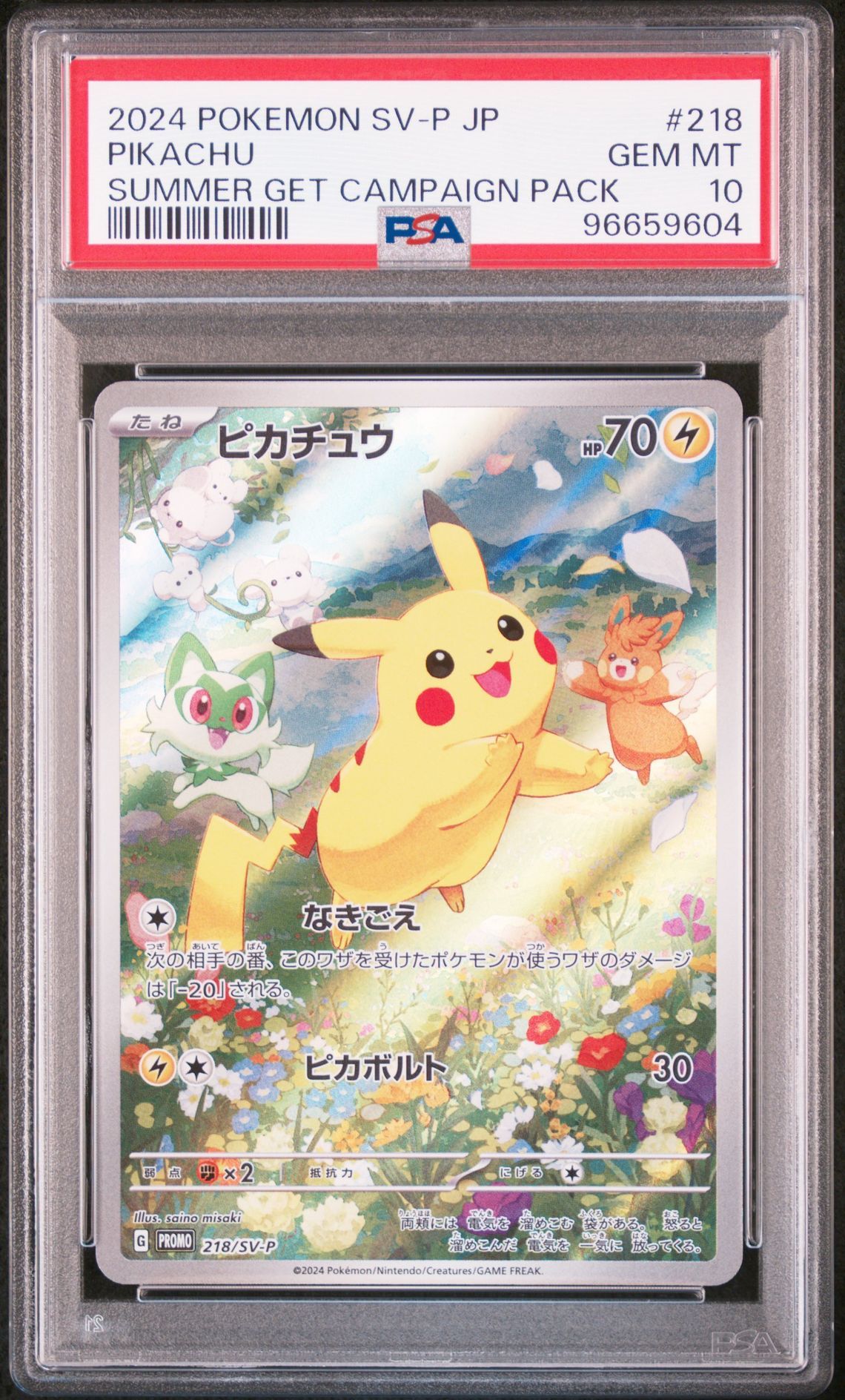 ピカチュウ P [SV-P 218](プロモカードパック「ポケカの夏がキタ!プロモカードGetキャンペーン!」)