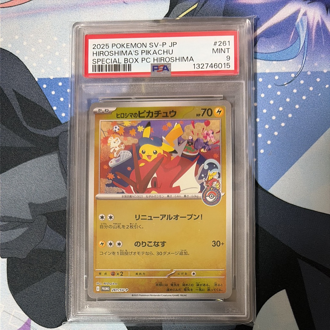 ヒロシマのピカチュウ P [SV-P 261](スペシャルBOX「ポケモンセンターヒロシマ」)