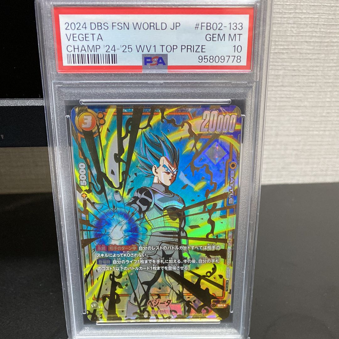 ベジータ SR★ [FB02-133](フュージョンワールド「WAVE1 チャンピオンシップ2024 エリア予選」)