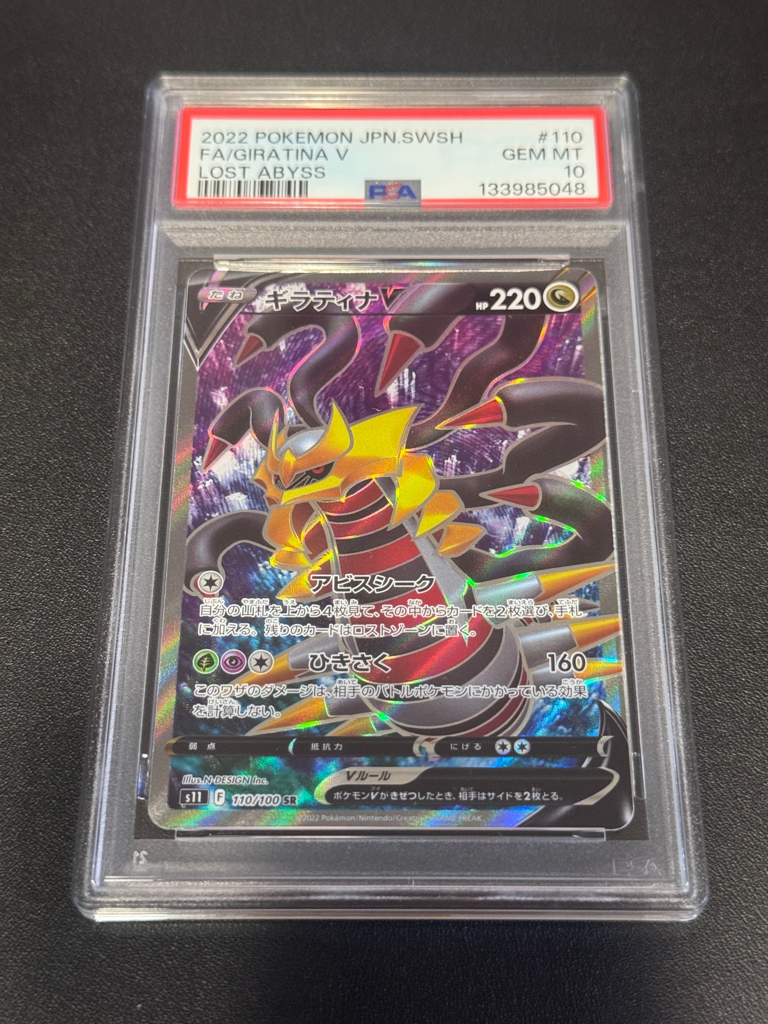 ギラティナV SR[S11 110/100](拡張パック「ロストアビス」)通販・買取