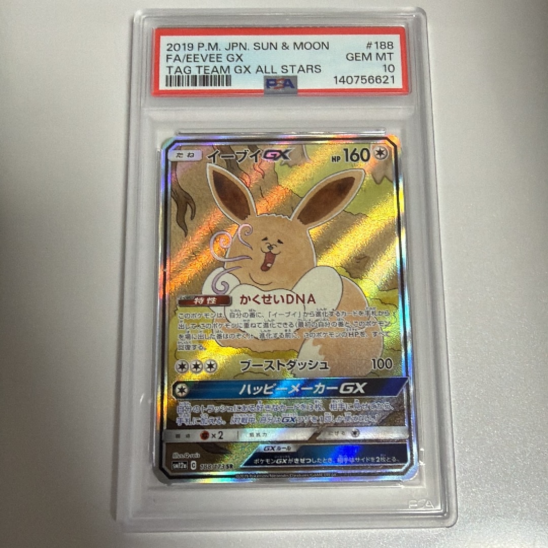 イーブイGX SR: SA[SM12a 188/173](ハイクラスパック「TAG TEAM GX