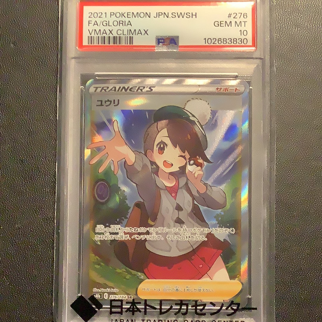ユウリ SR[S8b 276/184](ハイクラスパック「VMAXクライマックス」)