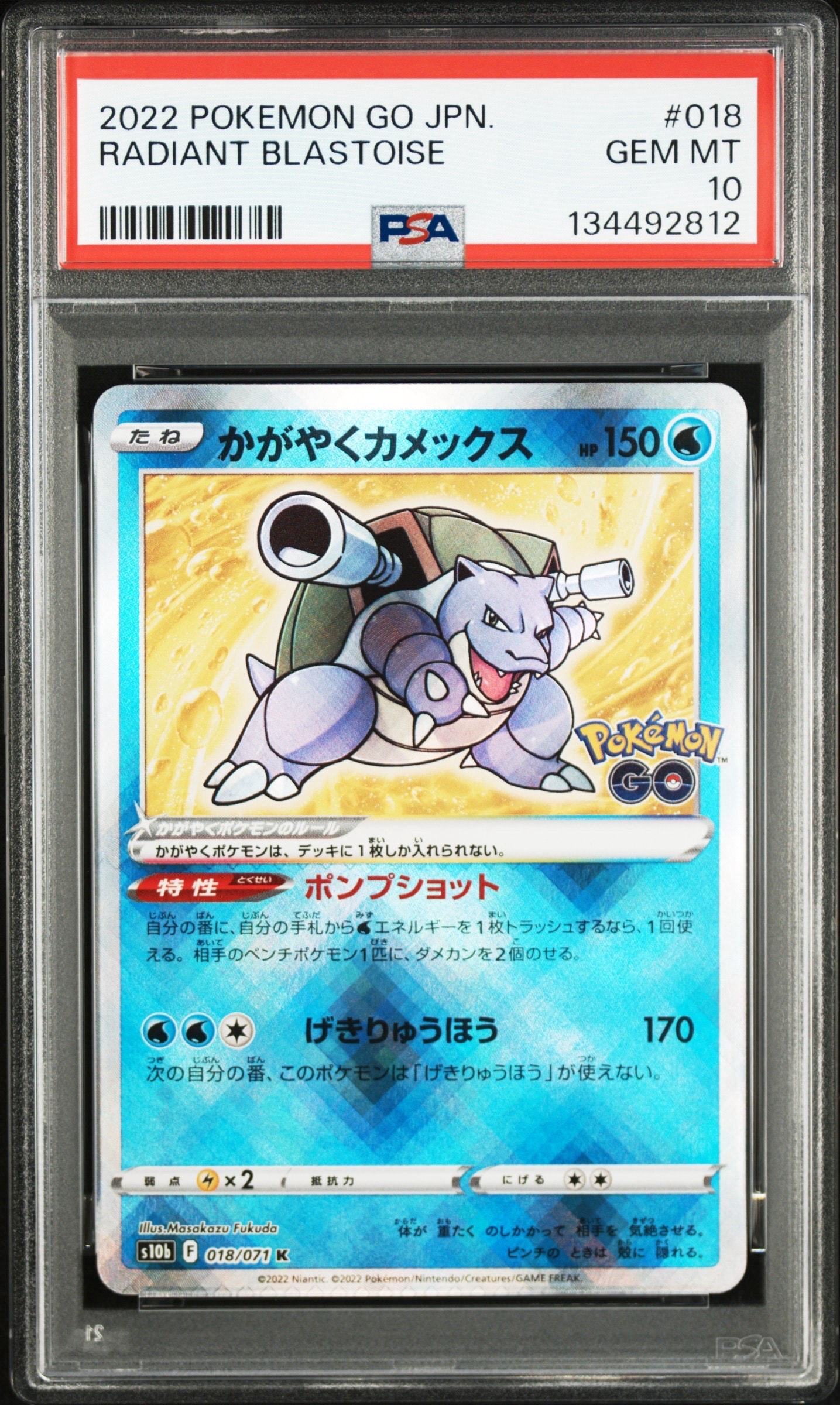 かがやくカメックス K[s10b 018/071](強化拡張パック「Pokemon GO」)