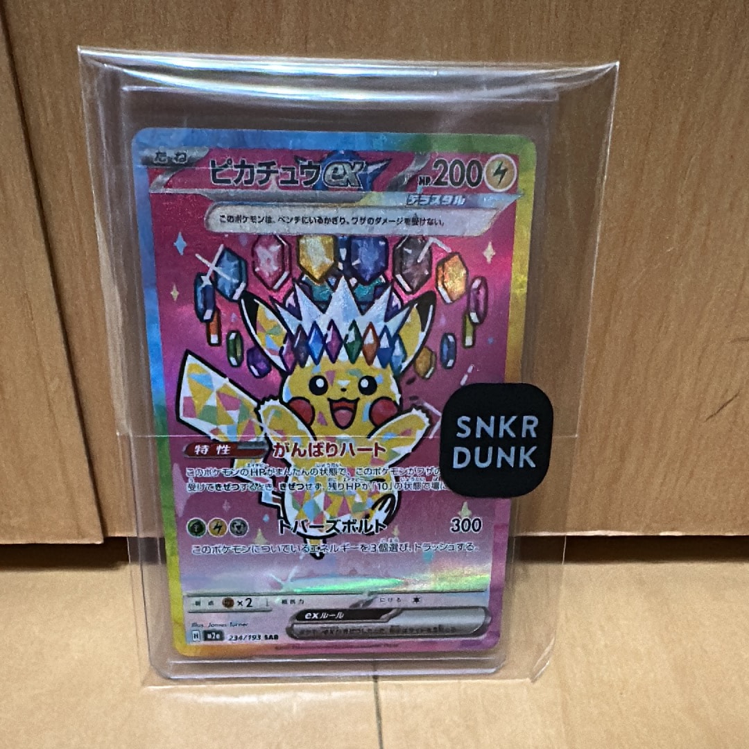 ピカチュウex SAR [M2a 234/193](ハイクラスパック「MEGAドリームex」)