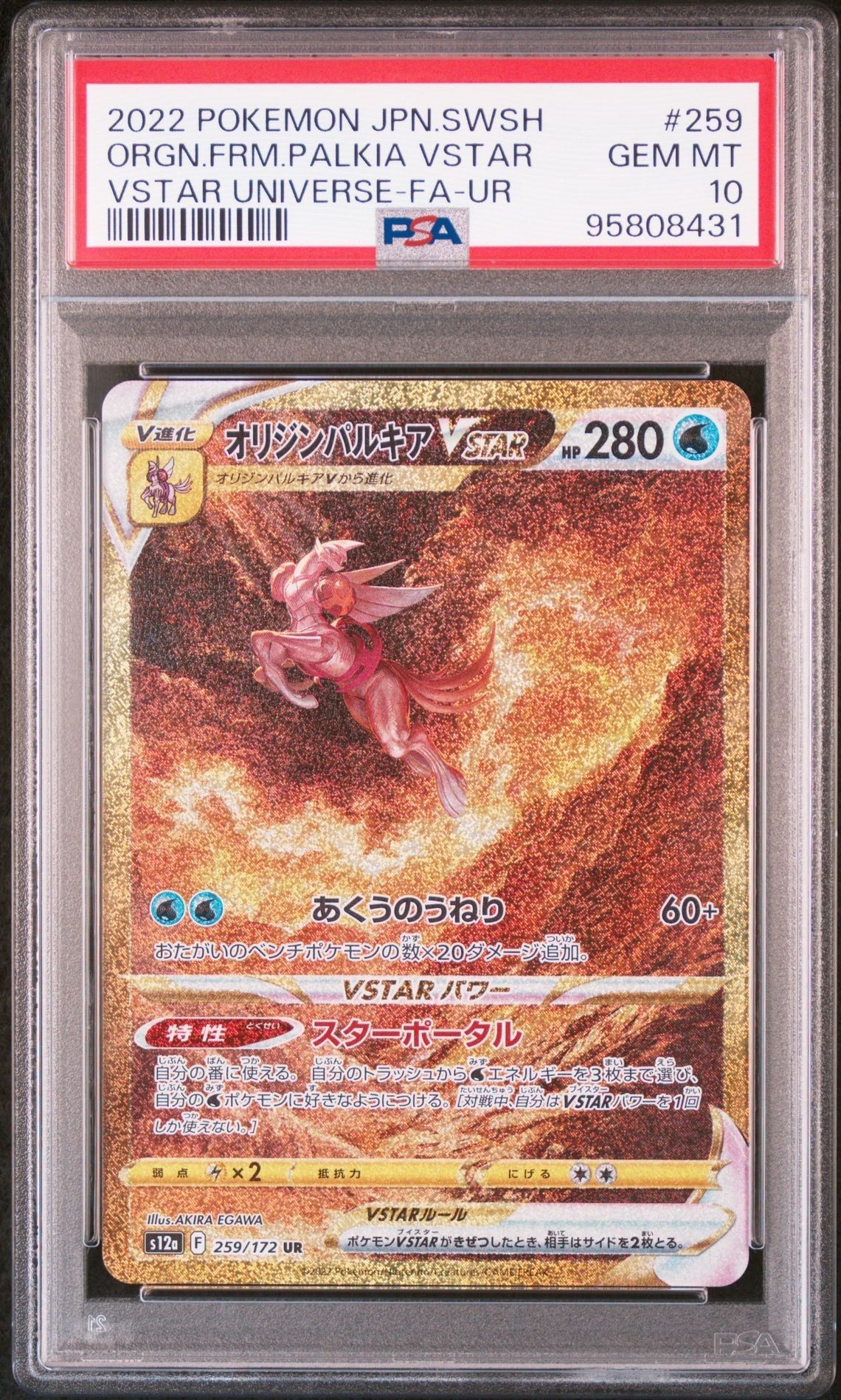 オリジンパルキアVSTAR UR[s12a 259/172](ハイクラスパック「VSTARユニバース」)