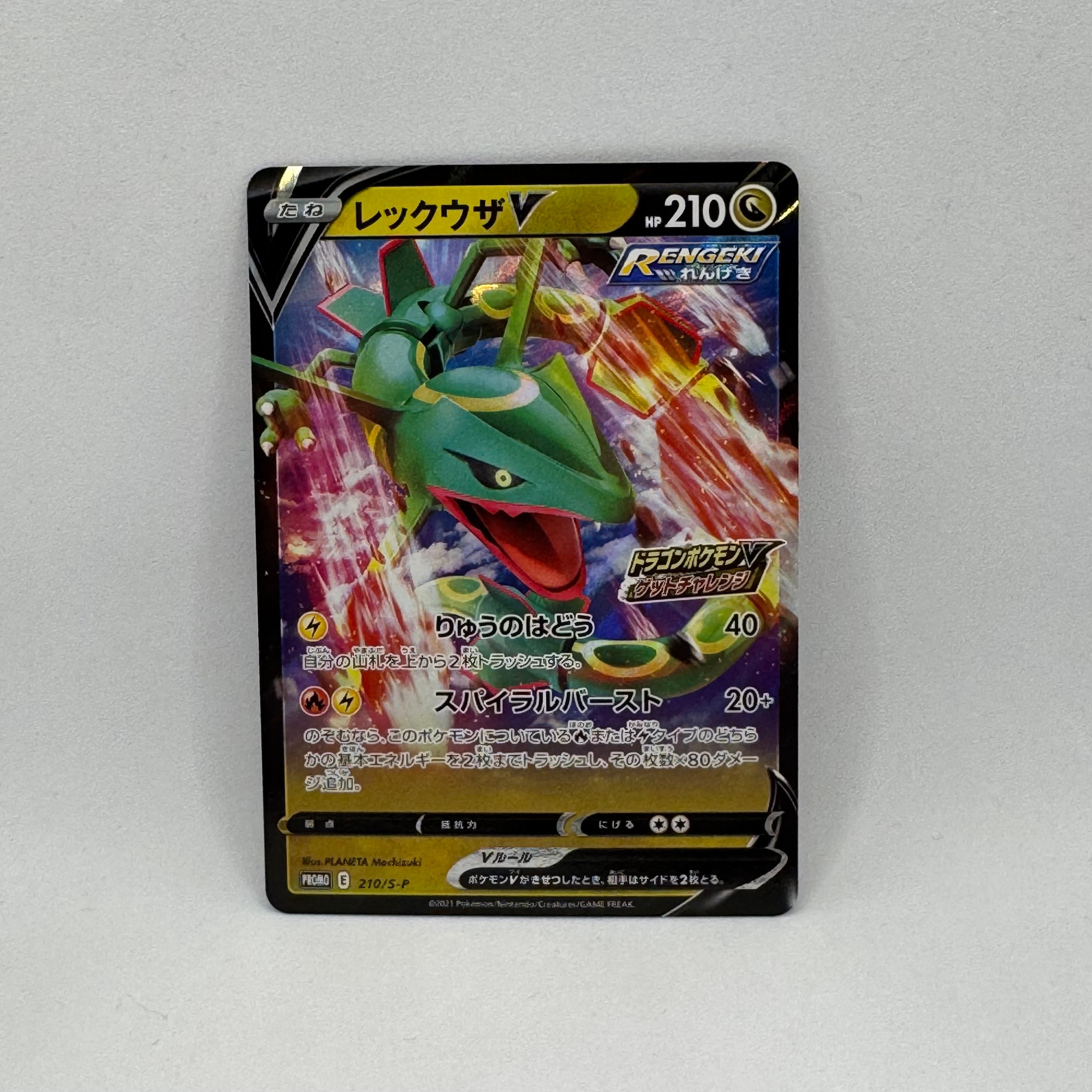 【PSA10】レックウザV: プロモ P [S-P 210] ポケモンカード PSA10 レックウザV プロモ 210/S-P - メルカリ