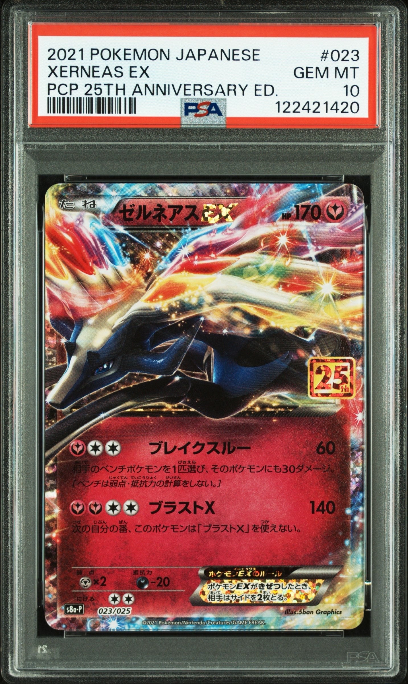 PSA10】ゼルネアスEX: プロモ [S8a-P 023](プロモカードパック 25th