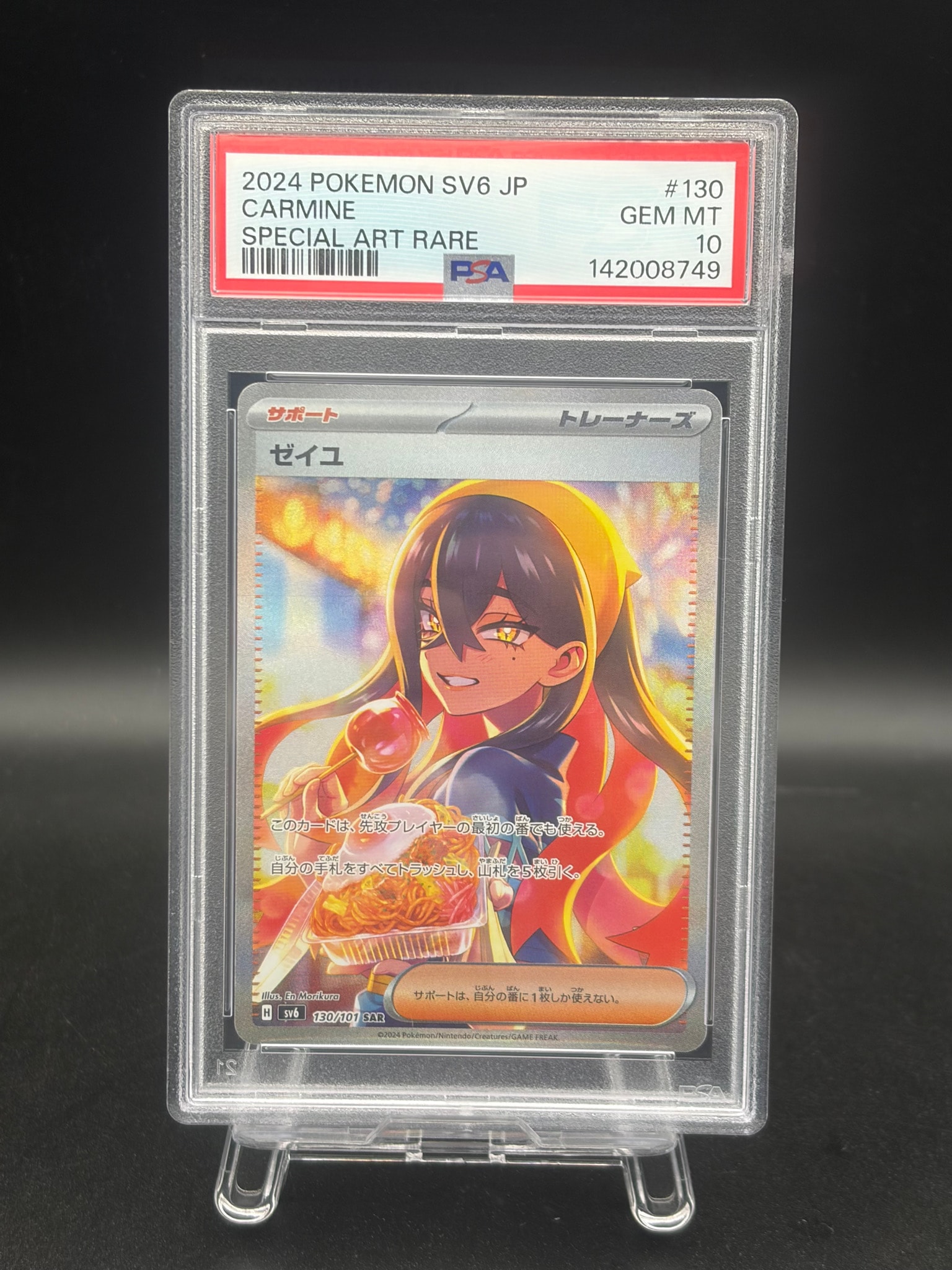 ゼイユ SAR [SV6 130/101](拡張パック「変幻の仮面」)通販・買取・相場
