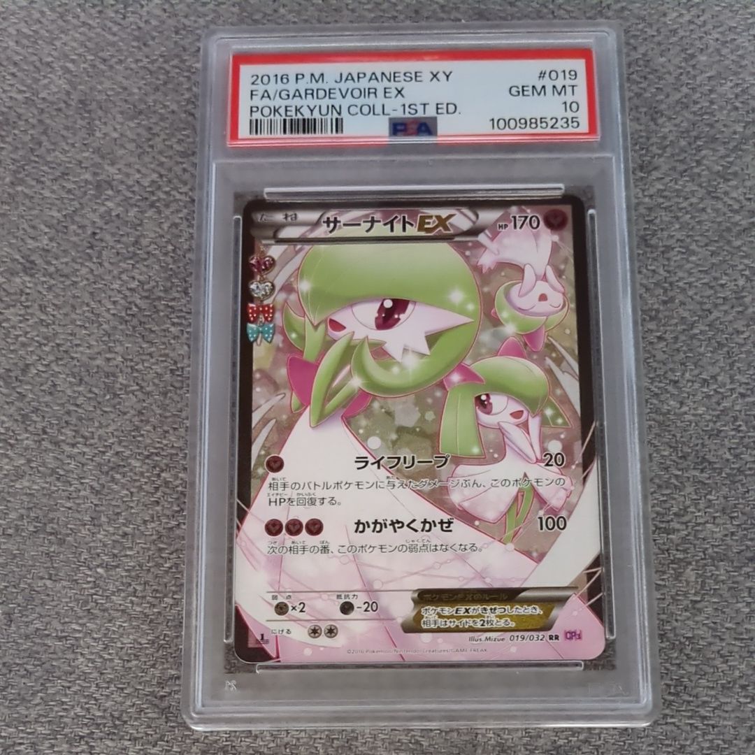 サーナイトEX RR :1ED [CP3 019/032](コンセプトパック「ポケキュンコレクション」)