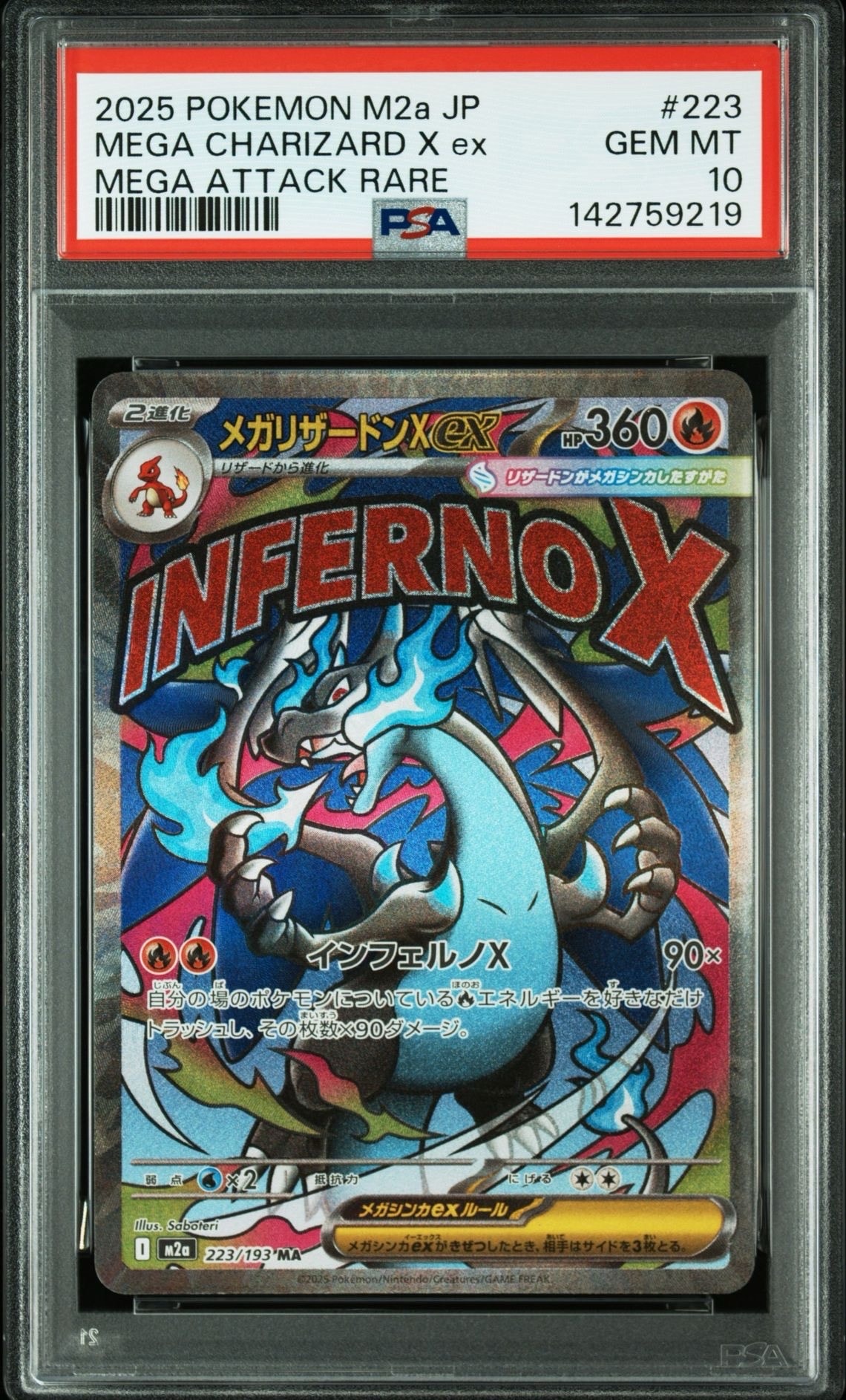 メガリザードンXex MA [M2a 223/193](ハイクラスパック「MEGAドリームex」)